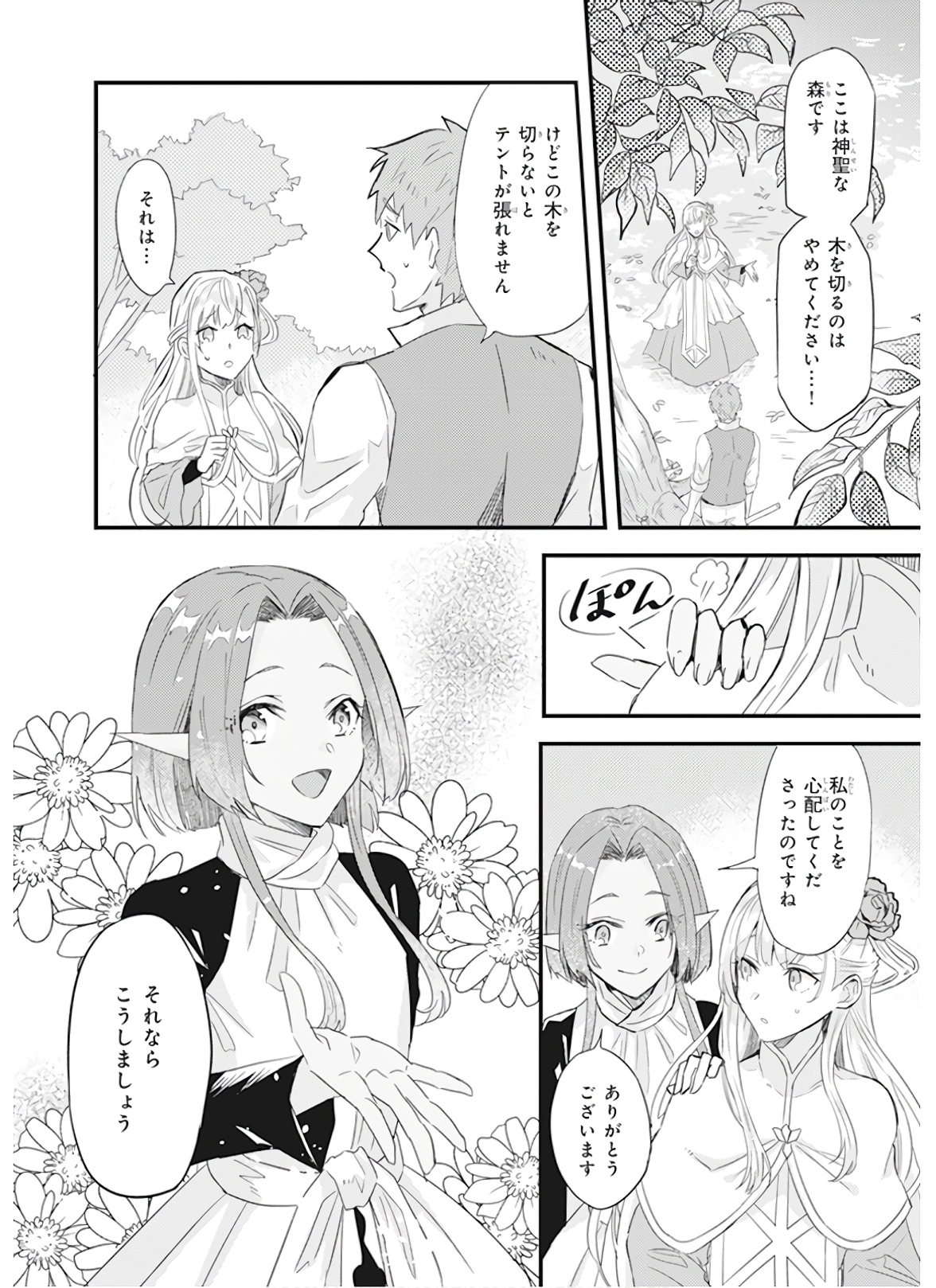 Imouto ni Konyakusha wo Yuzure to Iwaremashita, Saikyou no Ryuu ni Kiniirarete Masakano Okoku Nottori? Chapter 8 10ページ