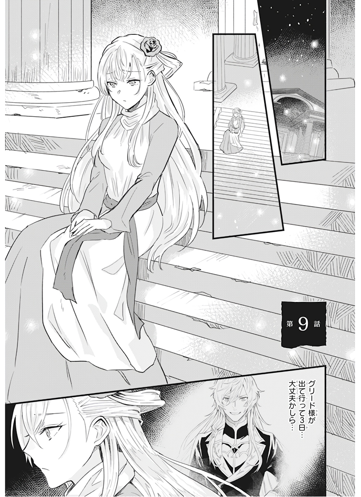 Imouto ni Konyakusha wo Yuzure to Iwaremashita, Saikyou no Ryuu ni Kiniirarete Masakano Okoku Nottori? Chapter 9 1ページ