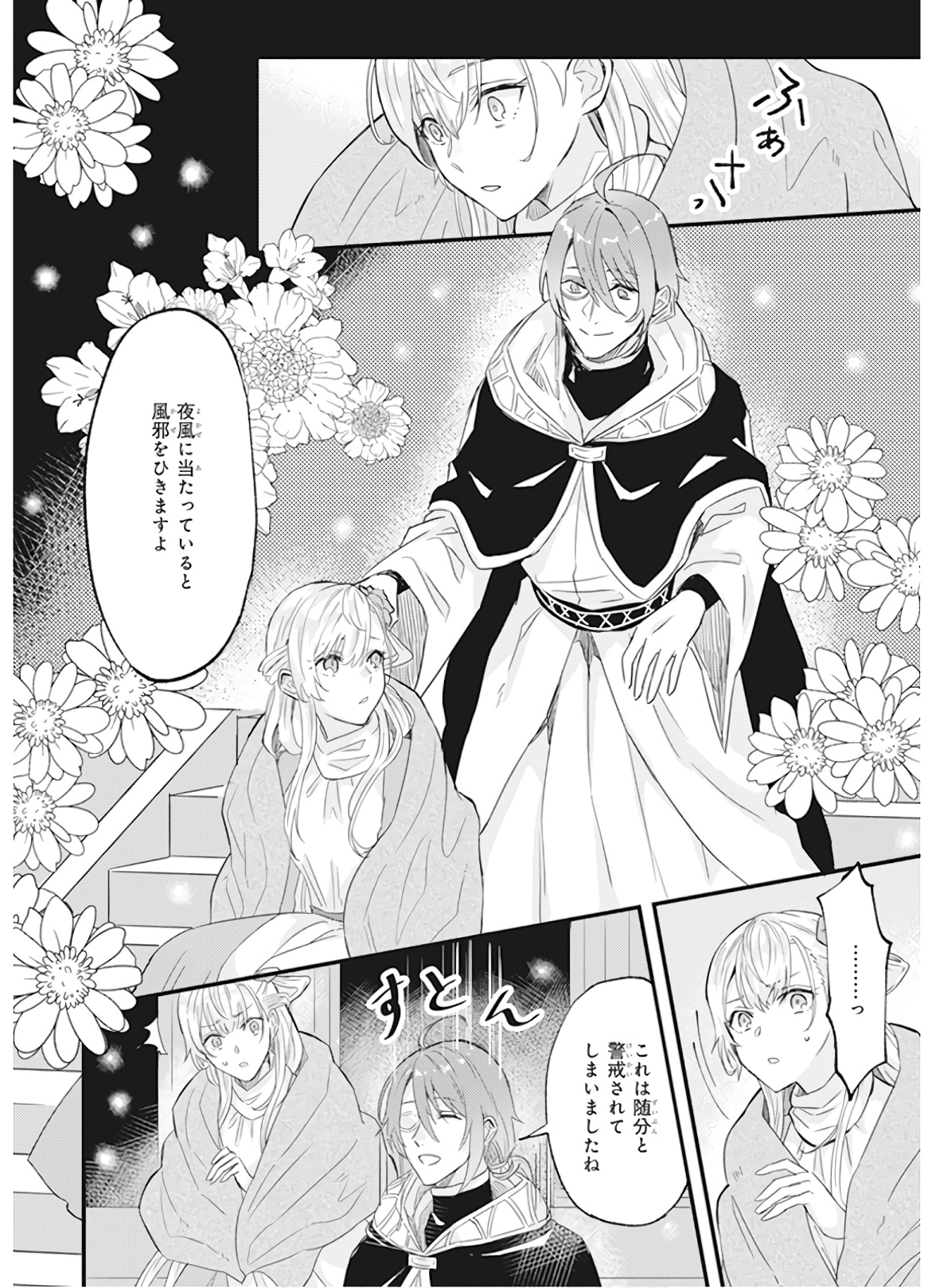 Imouto ni Konyakusha wo Yuzure to Iwaremashita, Saikyou no Ryuu ni Kiniirarete Masakano Okoku Nottori? Chapter 9 2ページ