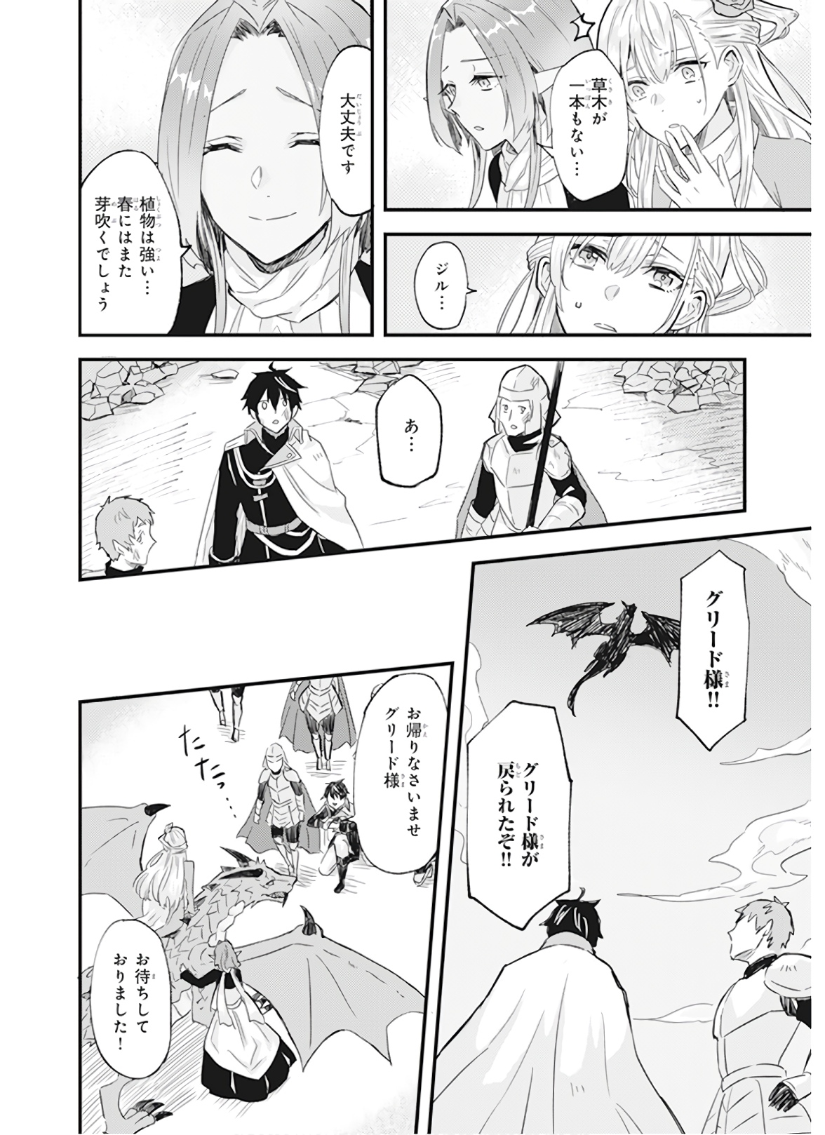 Imouto ni Konyakusha wo Yuzure to Iwaremashita, Saikyou no Ryuu ni Kiniirarete Masakano Okoku Nottori? Chapter 9 14ページ