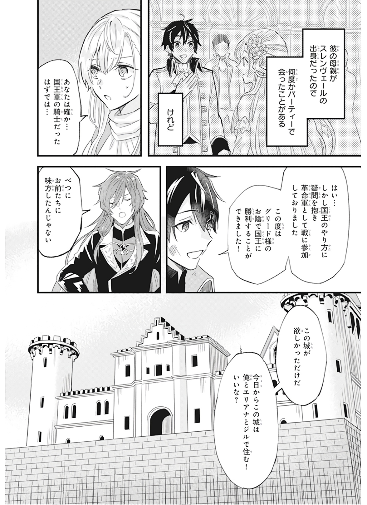 Imouto ni Konyakusha wo Yuzure to Iwaremashita, Saikyou no Ryuu ni Kiniirarete Masakano Okoku Nottori? Chapter 9 16ページ