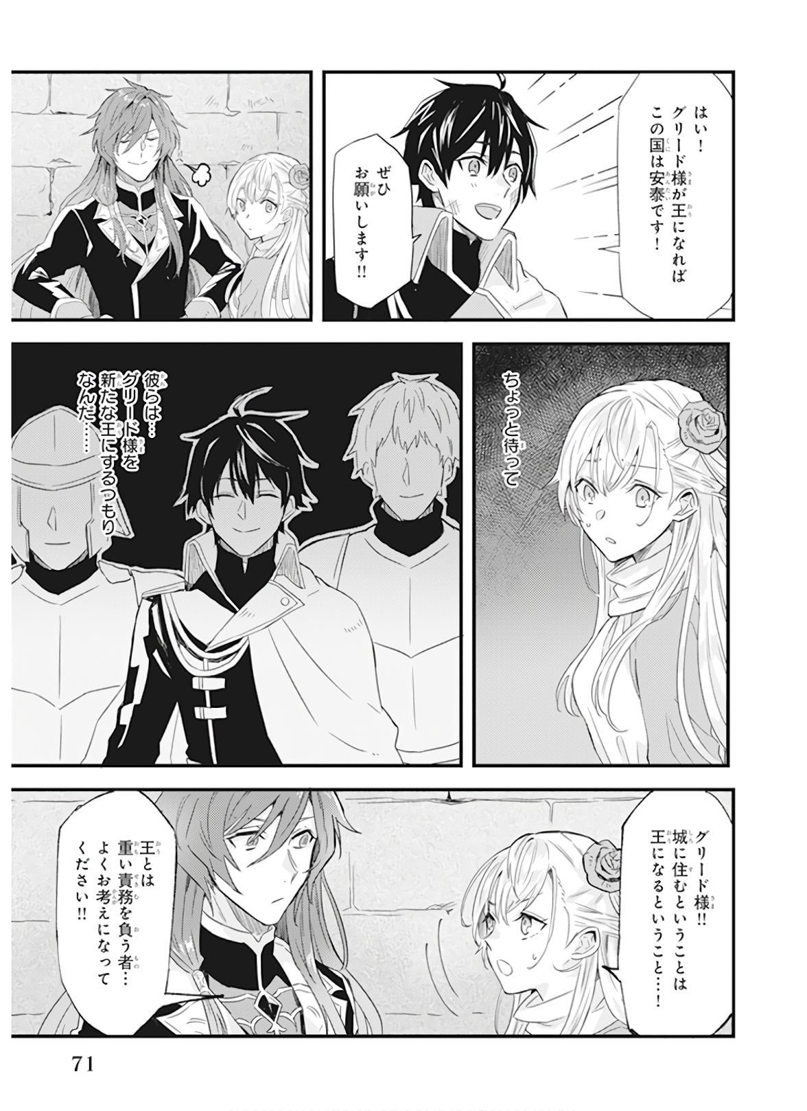 Imouto ni Konyakusha wo Yuzure to Iwaremashita, Saikyou no Ryuu ni Kiniirarete Masakano Okoku Nottori? Chapter 9 17ページ