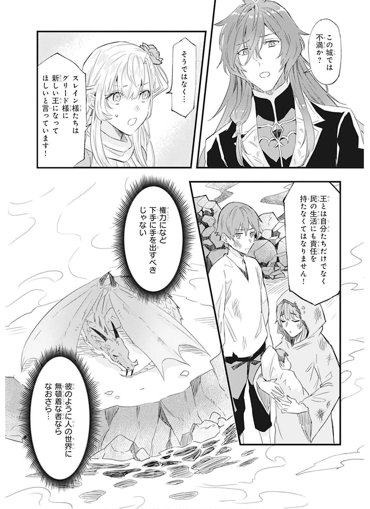 Imouto ni Konyakusha wo Yuzure to Iwaremashita, Saikyou no Ryuu ni Kiniirarete Masakano Okoku Nottori? Chapter 9 18ページ