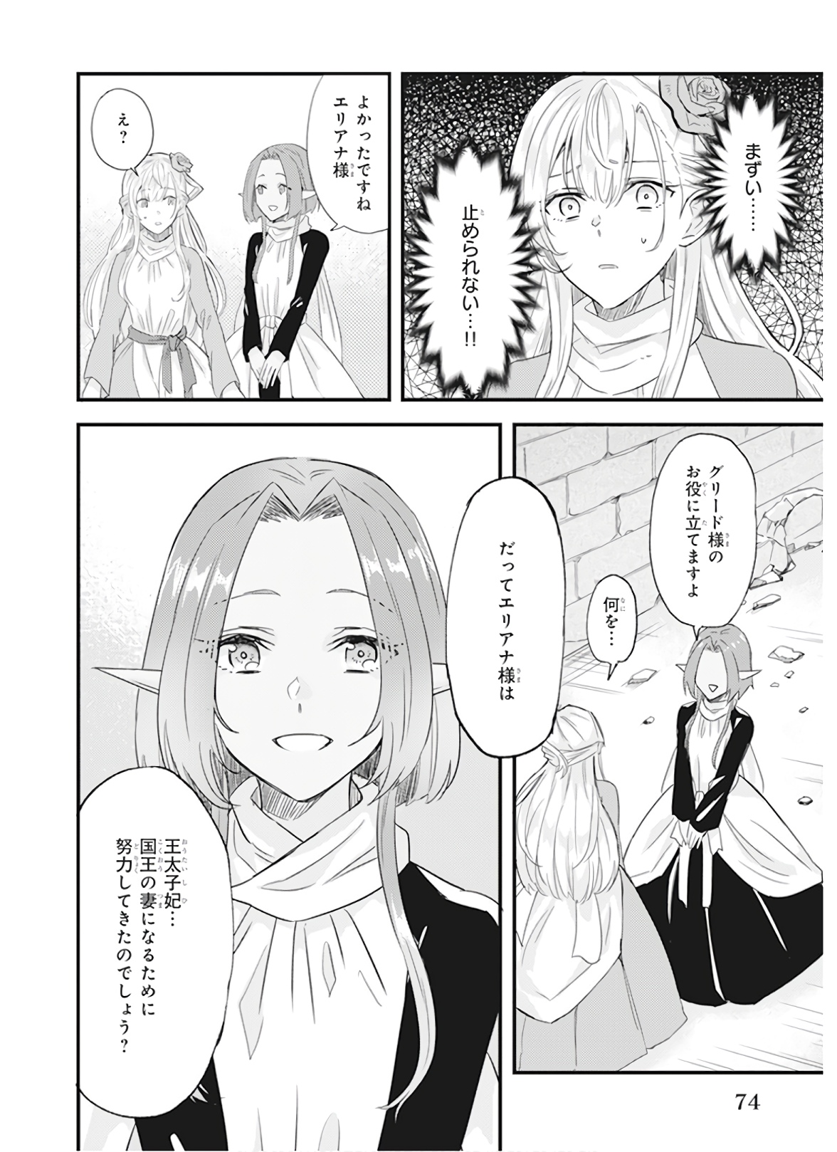 Imouto ni Konyakusha wo Yuzure to Iwaremashita, Saikyou no Ryuu ni Kiniirarete Masakano Okoku Nottori? Chapter 9 20ページ