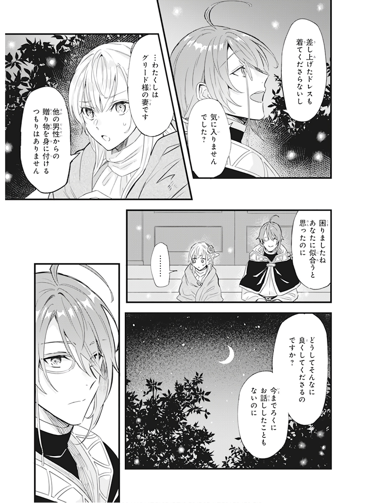 Imouto ni Konyakusha wo Yuzure to Iwaremashita, Saikyou no Ryuu ni Kiniirarete Masakano Okoku Nottori? Chapter 9 3ページ