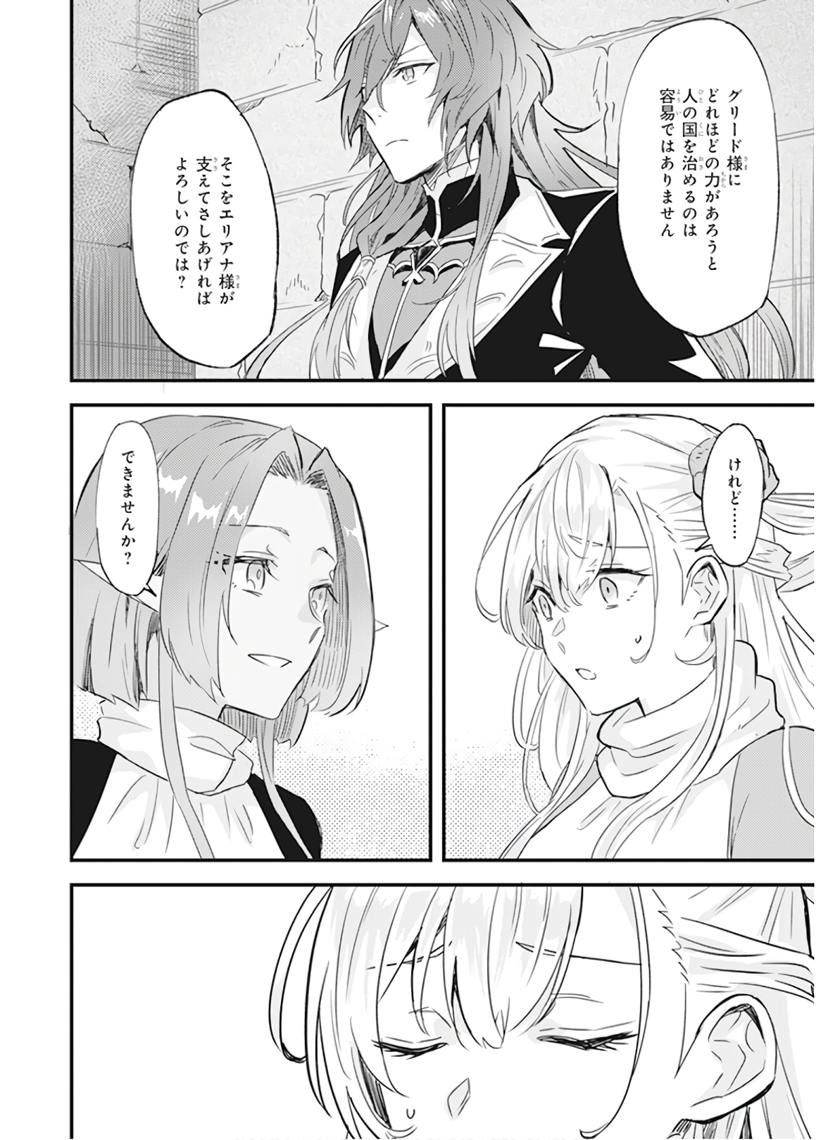Imouto ni Konyakusha wo Yuzure to Iwaremashita, Saikyou no Ryuu ni Kiniirarete Masakano Okoku Nottori? Chapter 9 22ページ