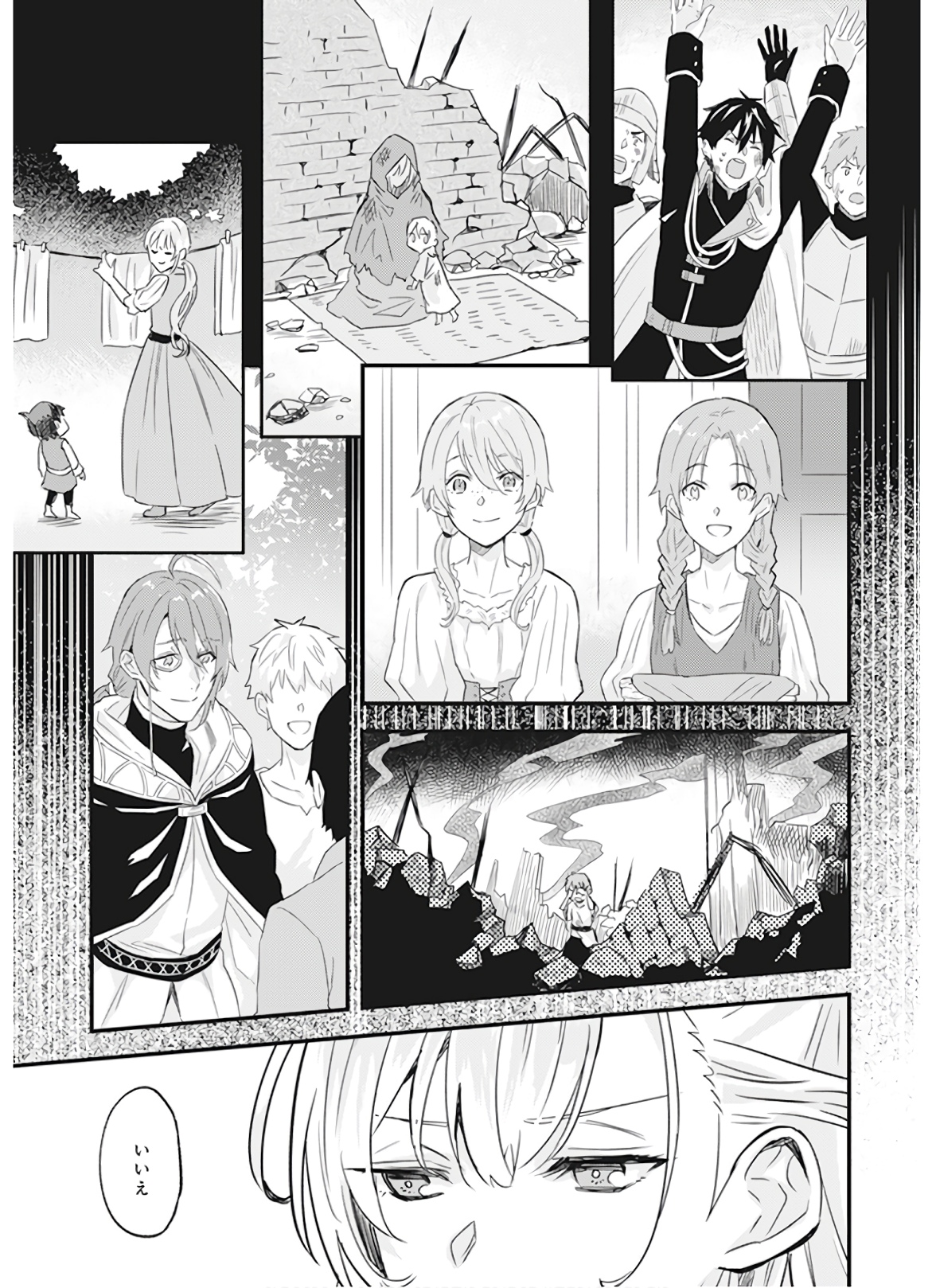 Imouto ni Konyakusha wo Yuzure to Iwaremashita, Saikyou no Ryuu ni Kiniirarete Masakano Okoku Nottori? Chapter 9 23ページ