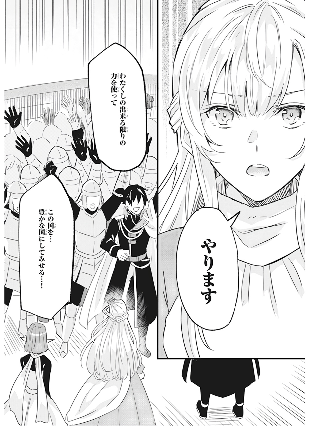 Imouto ni Konyakusha wo Yuzure to Iwaremashita, Saikyou no Ryuu ni Kiniirarete Masakano Okoku Nottori? Chapter 9 24ページ