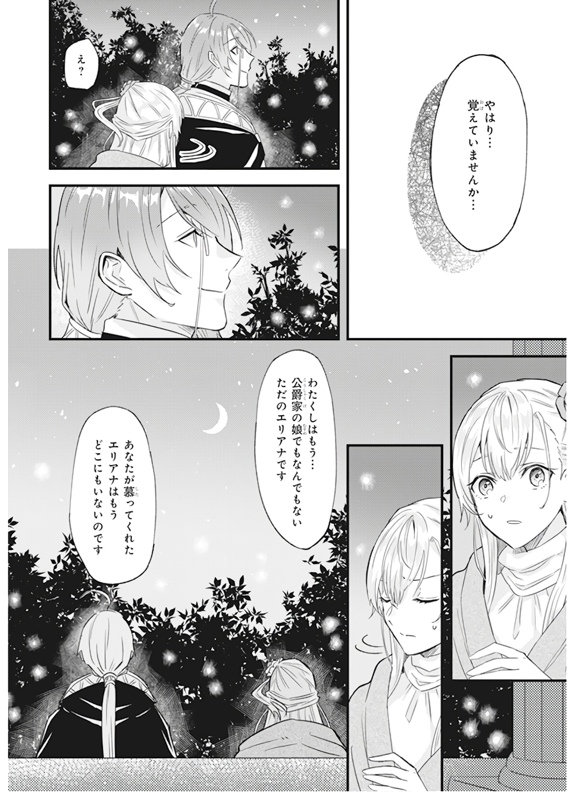 Imouto ni Konyakusha wo Yuzure to Iwaremashita, Saikyou no Ryuu ni Kiniirarete Masakano Okoku Nottori? Chapter 9 4ページ