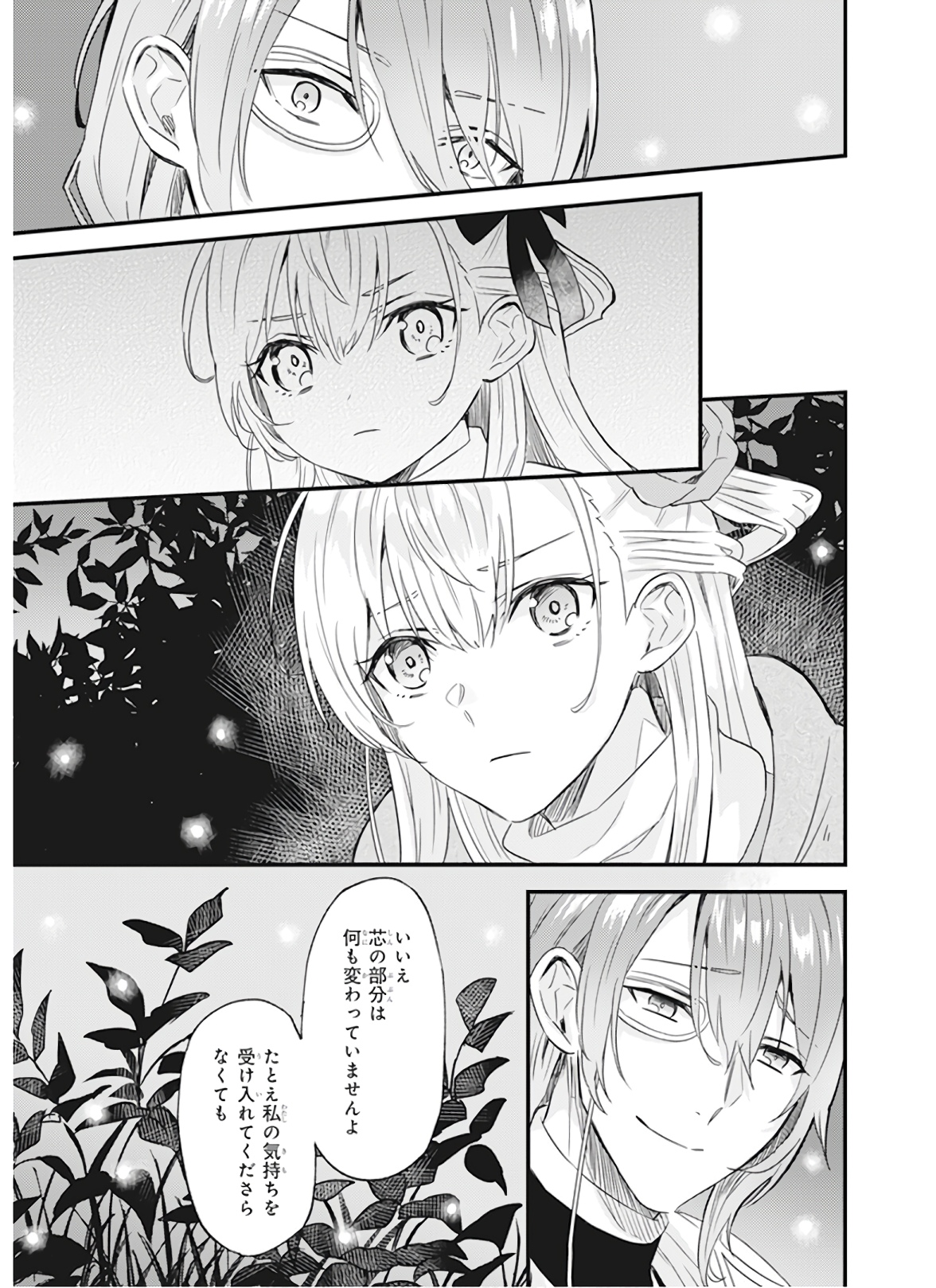 Imouto ni Konyakusha wo Yuzure to Iwaremashita, Saikyou no Ryuu ni Kiniirarete Masakano Okoku Nottori? Chapter 9 5ページ