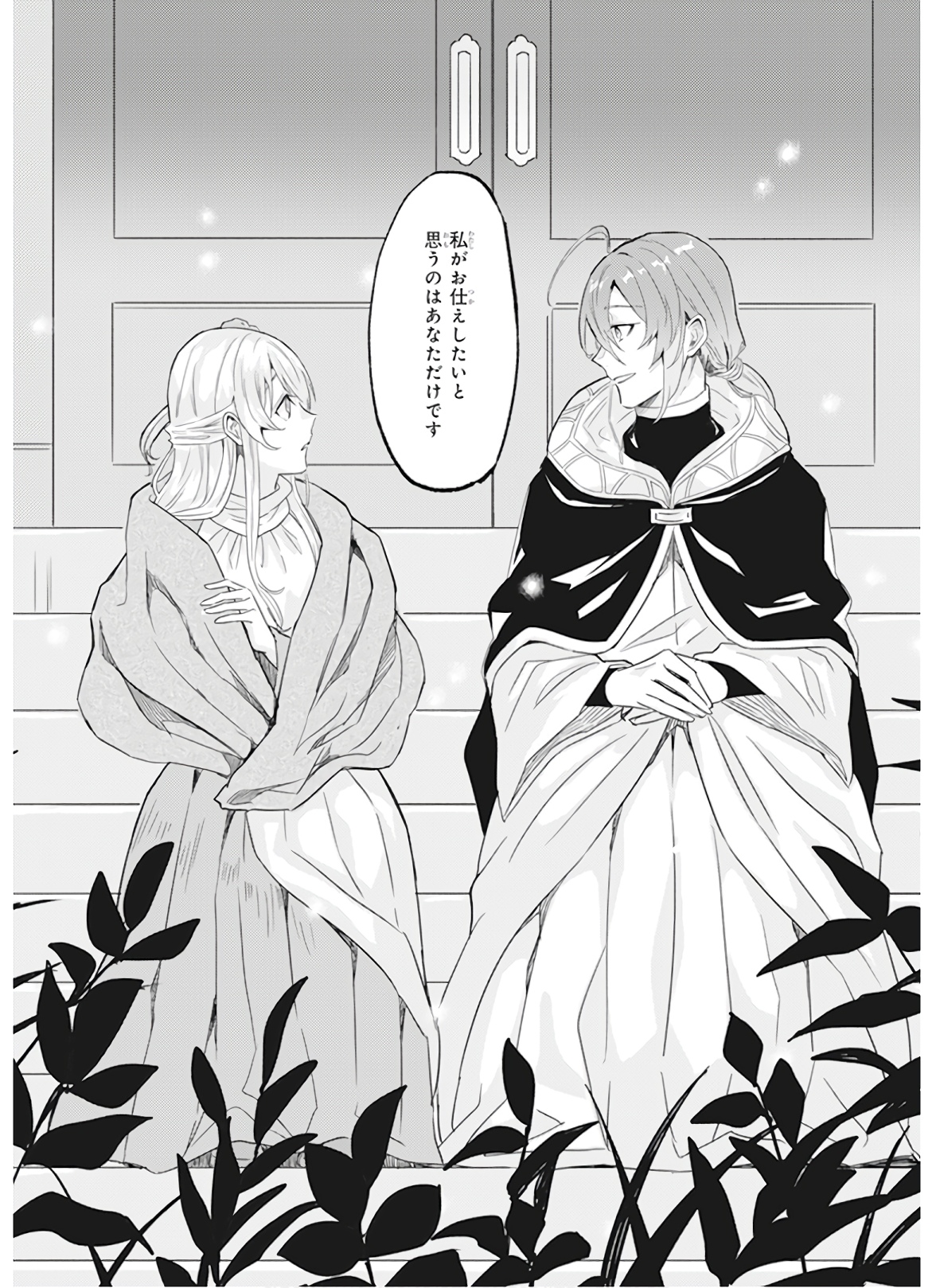 Imouto ni Konyakusha wo Yuzure to Iwaremashita, Saikyou no Ryuu ni Kiniirarete Masakano Okoku Nottori? Chapter 9 6ページ