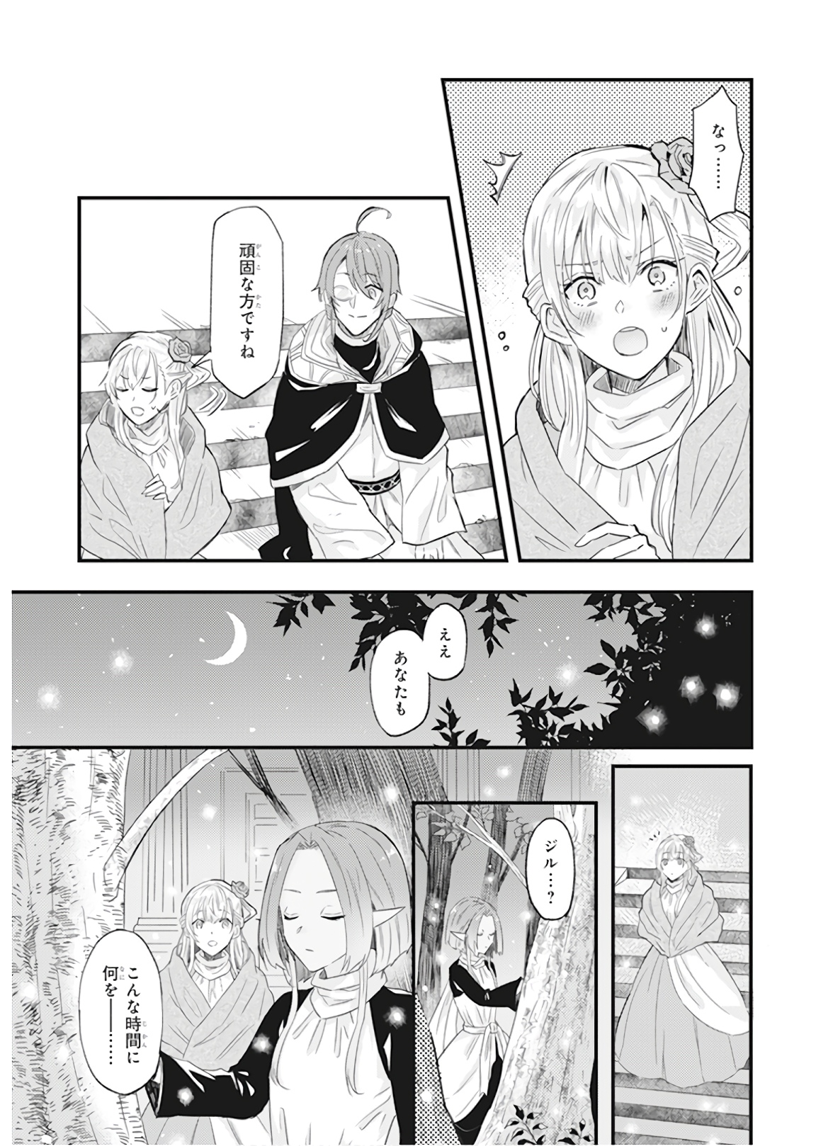 Imouto ni Konyakusha wo Yuzure to Iwaremashita, Saikyou no Ryuu ni Kiniirarete Masakano Okoku Nottori? Chapter 9 7ページ