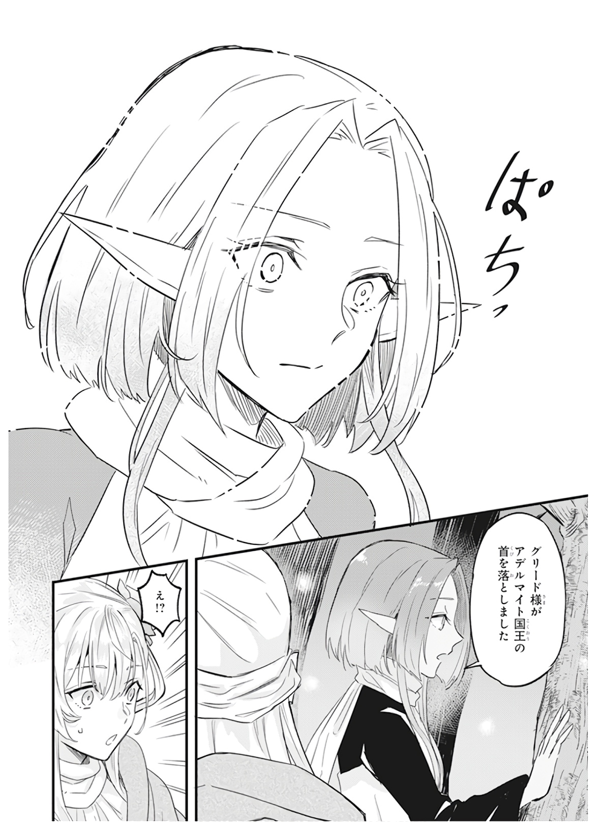 Imouto ni Konyakusha wo Yuzure to Iwaremashita, Saikyou no Ryuu ni Kiniirarete Masakano Okoku Nottori? Chapter 9 8ページ