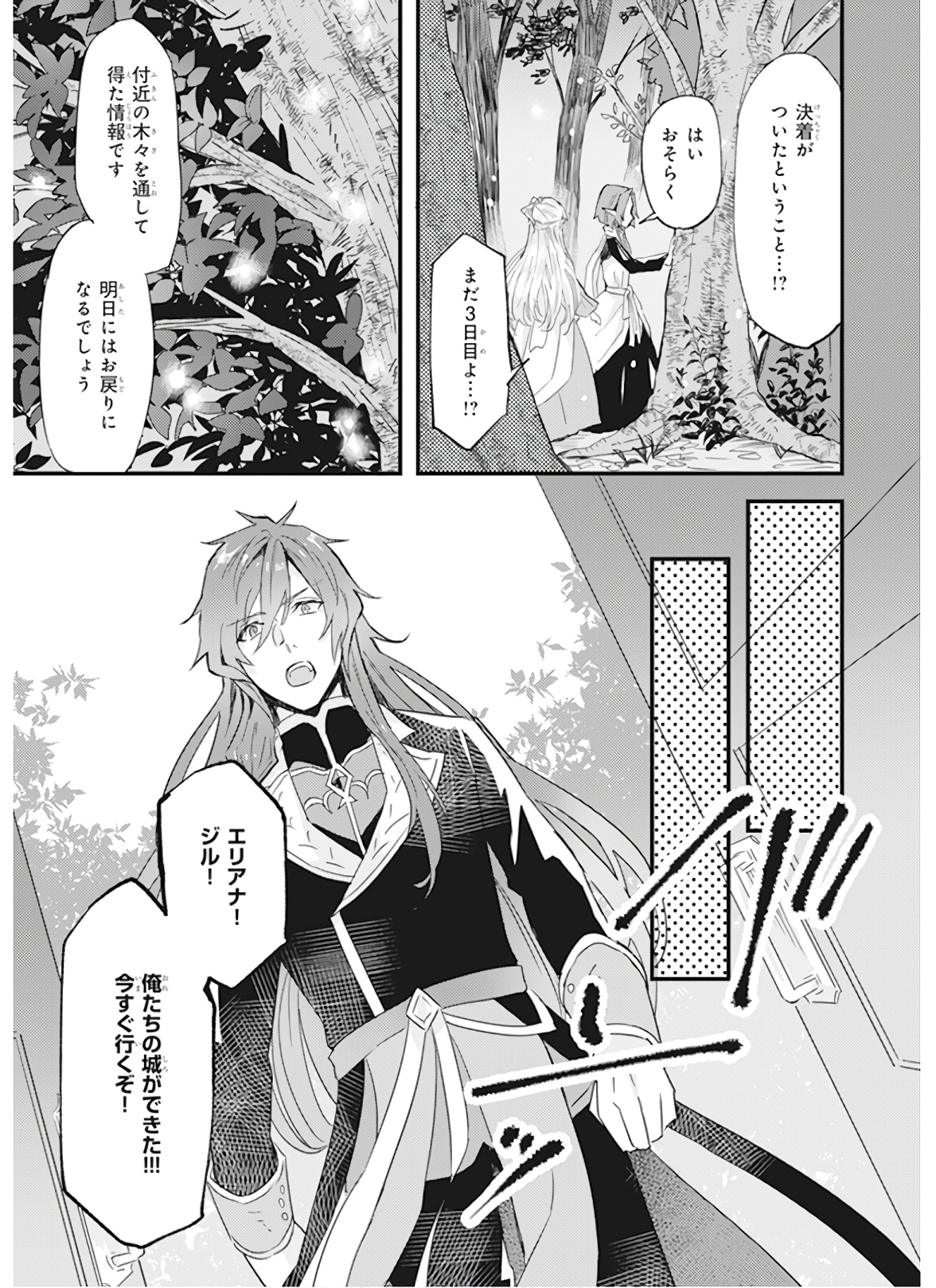 Imouto ni Konyakusha wo Yuzure to Iwaremashita, Saikyou no Ryuu ni Kiniirarete Masakano Okoku Nottori? Chapter 9 9ページ