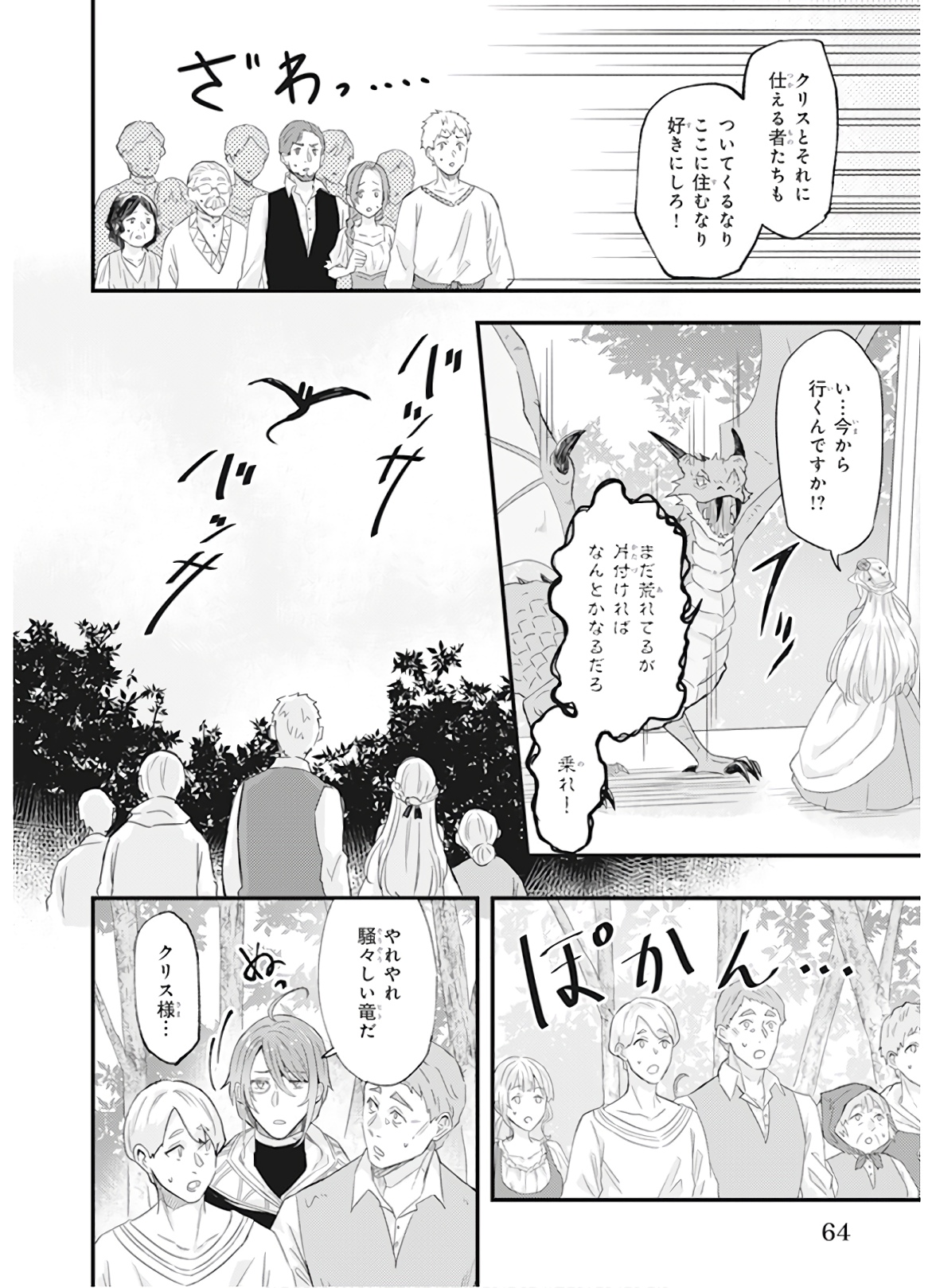 Imouto ni Konyakusha wo Yuzure to Iwaremashita, Saikyou no Ryuu ni Kiniirarete Masakano Okoku Nottori? Chapter 9 10ページ