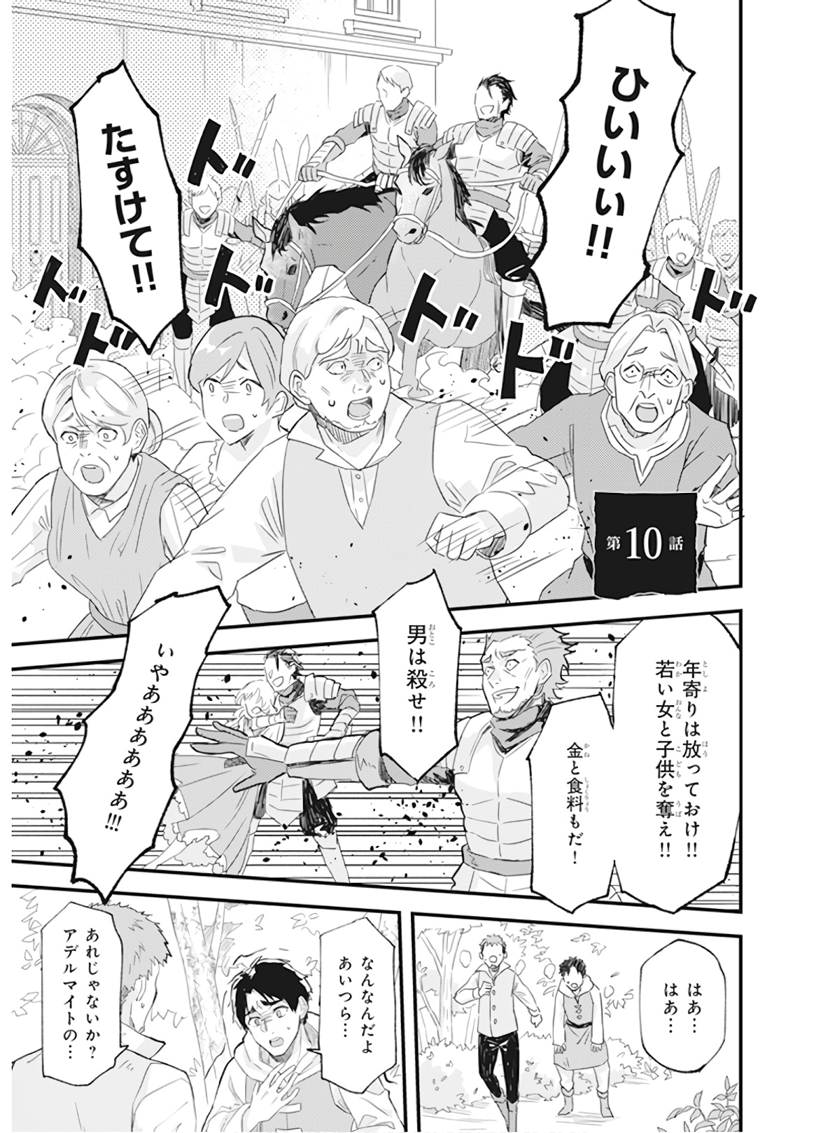 Imouto ni Konyakusha wo Yuzure to Iwaremashita, Saikyou no Ryuu ni Kiniirarete Masakano Okoku Nottori? Chapter 10 1ページ