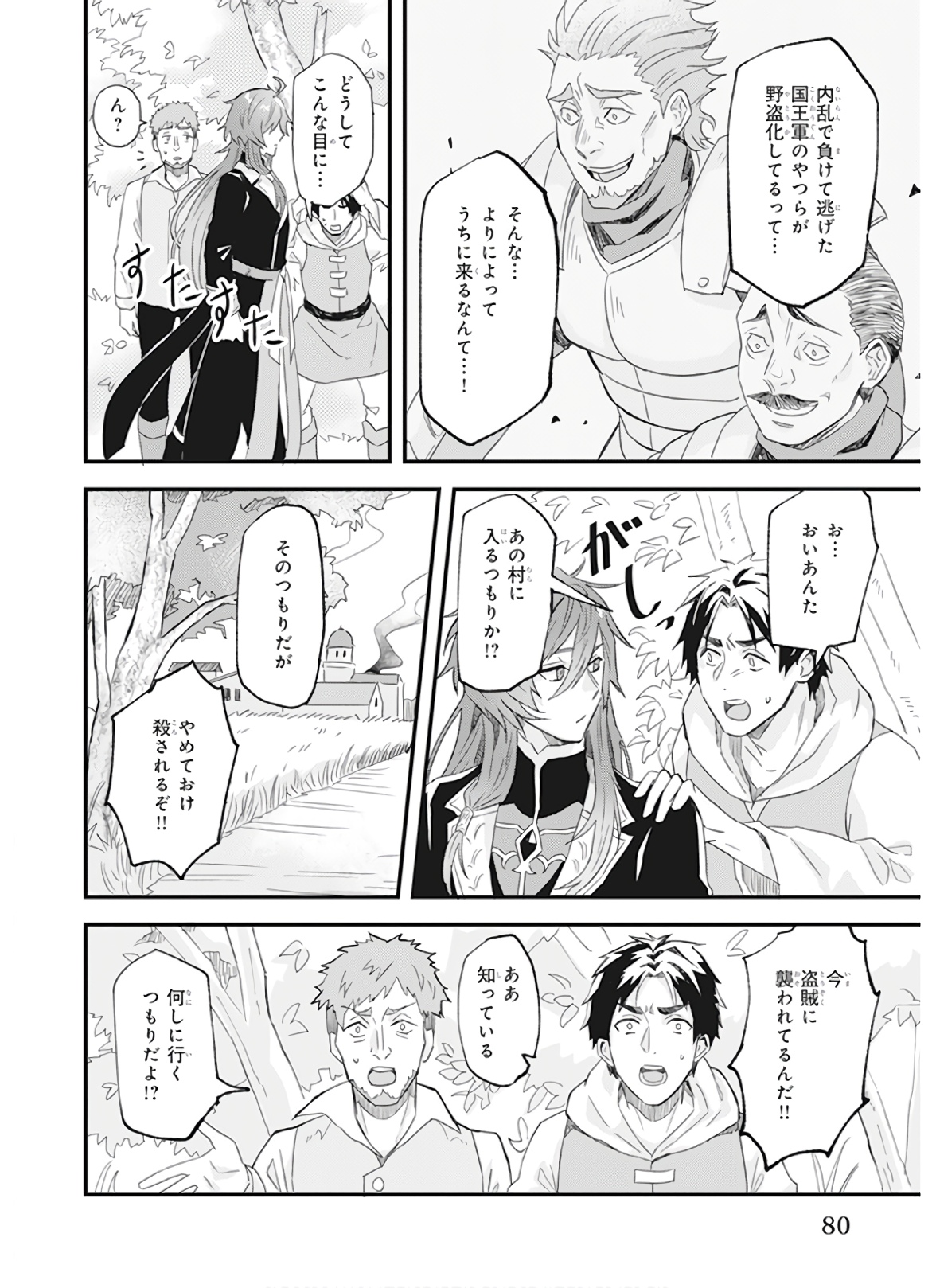Imouto ni Konyakusha wo Yuzure to Iwaremashita, Saikyou no Ryuu ni Kiniirarete Masakano Okoku Nottori? Chapter 10 2ページ