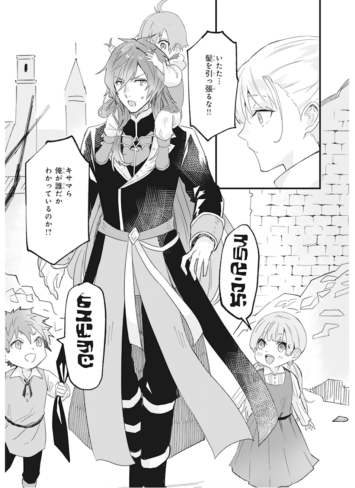 Imouto ni Konyakusha wo Yuzure to Iwaremashita, Saikyou no Ryuu ni Kiniirarete Masakano Okoku Nottori? Chapter 10 11ページ