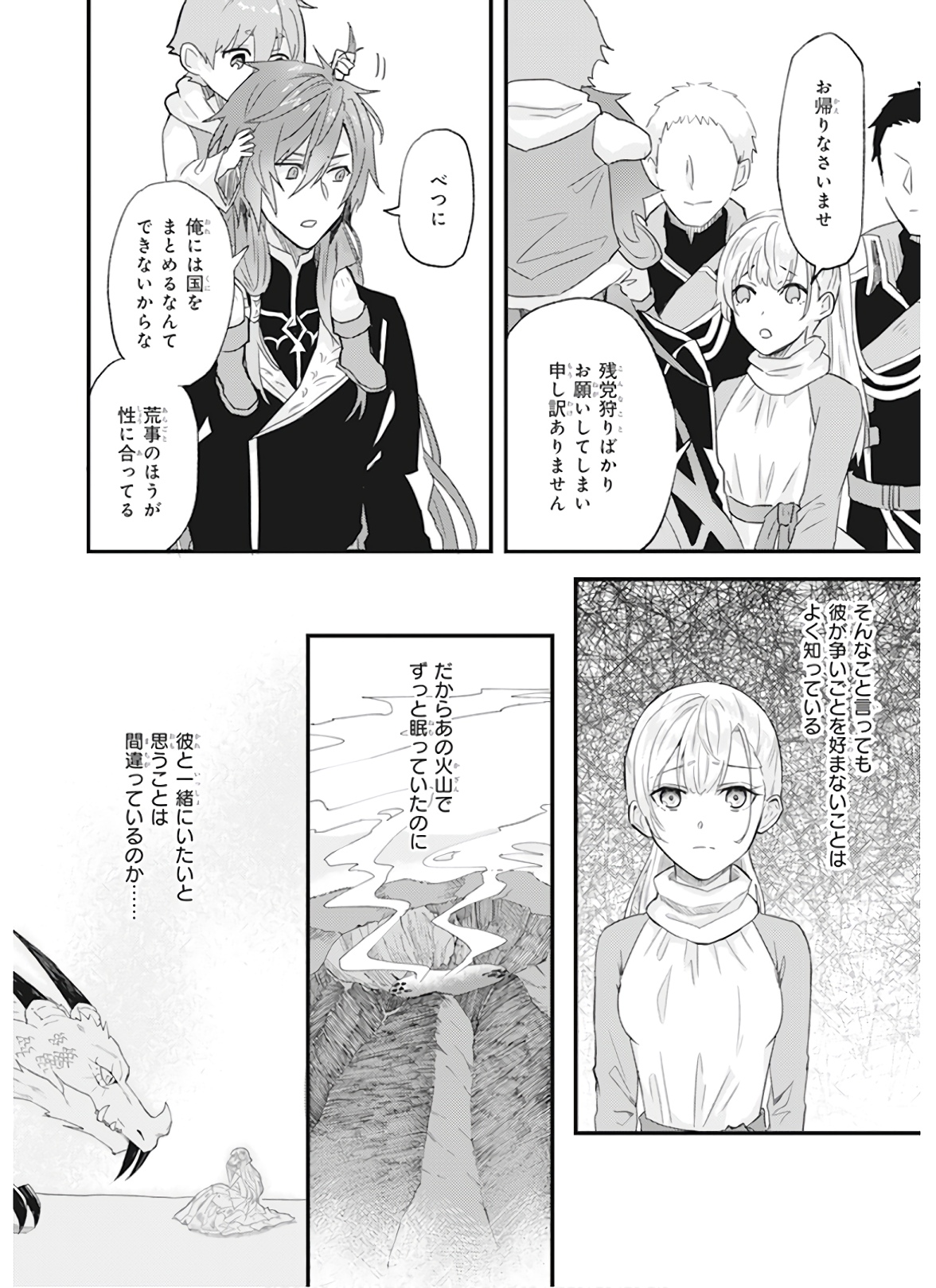 Imouto ni Konyakusha wo Yuzure to Iwaremashita, Saikyou no Ryuu ni Kiniirarete Masakano Okoku Nottori? Chapter 10 12ページ