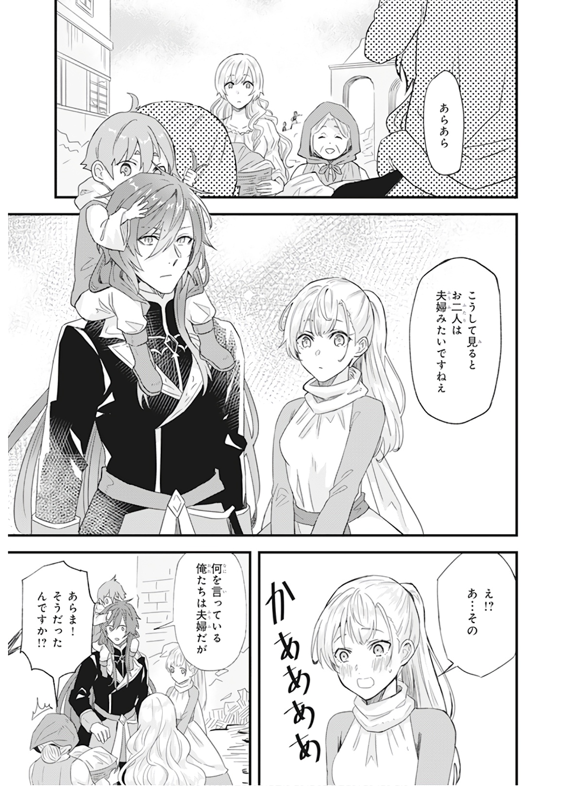 Imouto ni Konyakusha wo Yuzure to Iwaremashita, Saikyou no Ryuu ni Kiniirarete Masakano Okoku Nottori? Chapter 10 13ページ