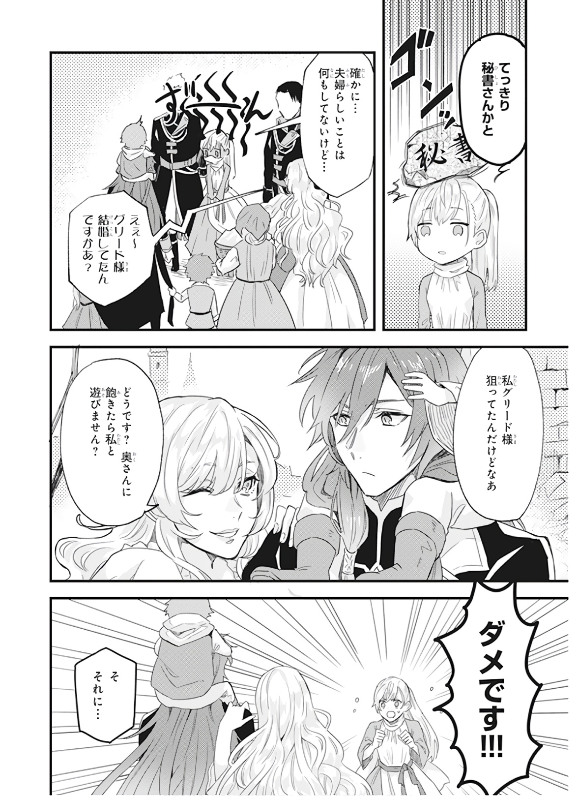 Imouto ni Konyakusha wo Yuzure to Iwaremashita, Saikyou no Ryuu ni Kiniirarete Masakano Okoku Nottori? Chapter 10 14ページ