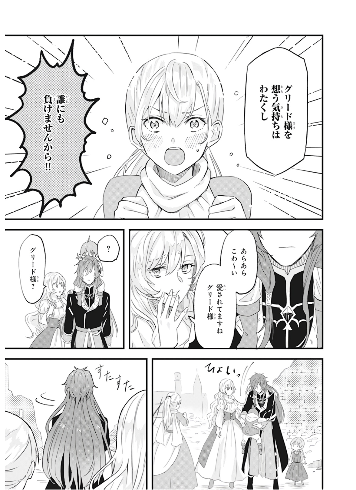Imouto ni Konyakusha wo Yuzure to Iwaremashita, Saikyou no Ryuu ni Kiniirarete Masakano Okoku Nottori? Chapter 10 15ページ