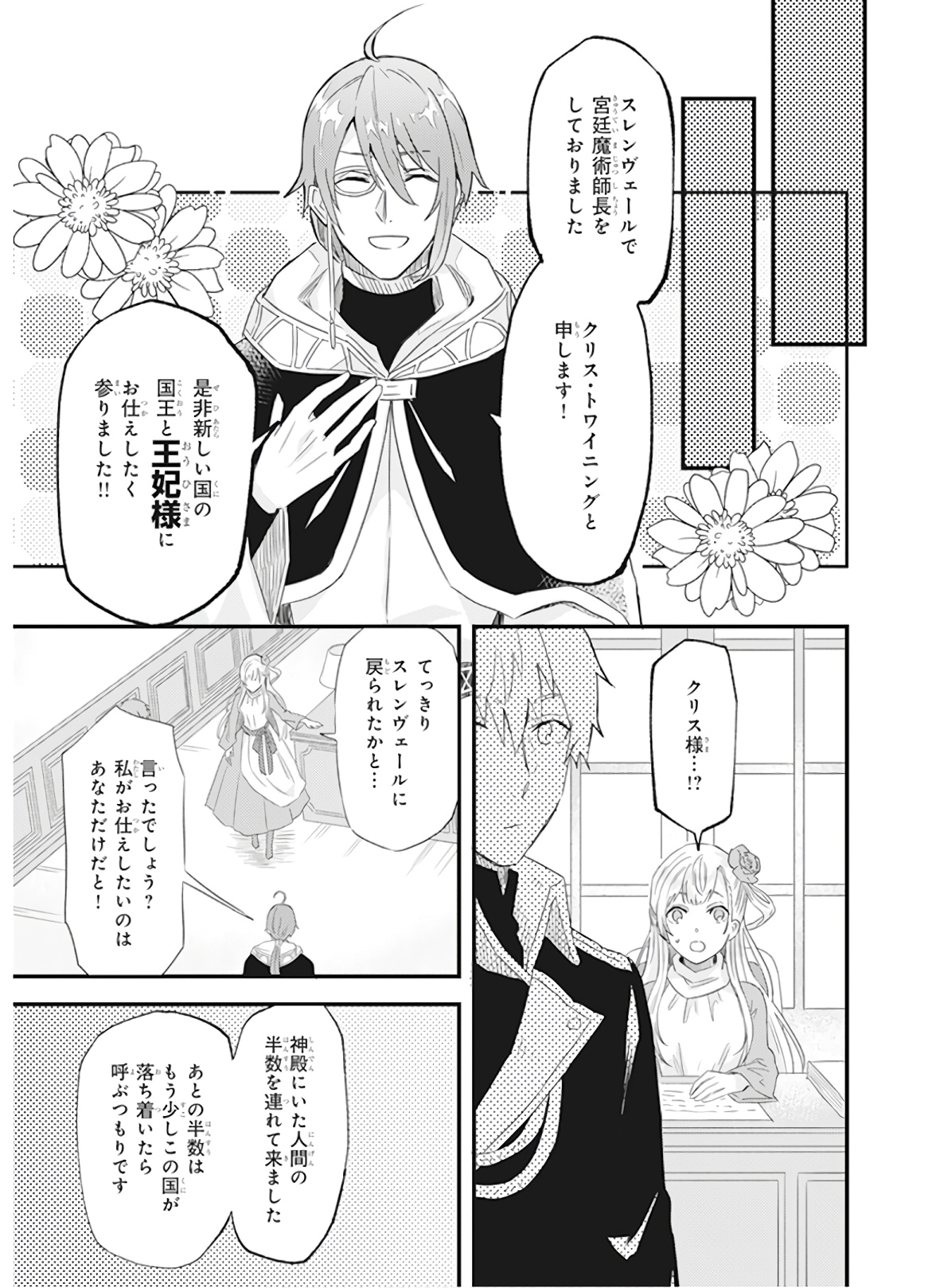 Imouto ni Konyakusha wo Yuzure to Iwaremashita, Saikyou no Ryuu ni Kiniirarete Masakano Okoku Nottori? Chapter 10 17ページ
