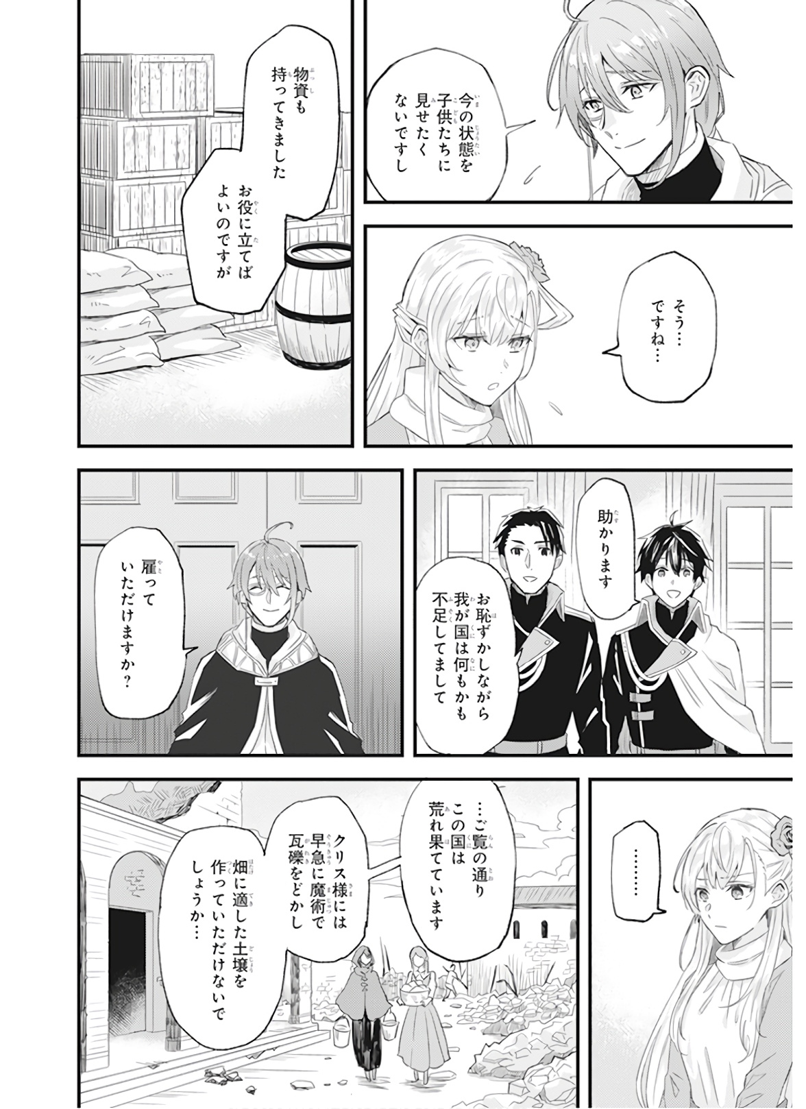 Imouto ni Konyakusha wo Yuzure to Iwaremashita, Saikyou no Ryuu ni Kiniirarete Masakano Okoku Nottori? Chapter 10 18ページ