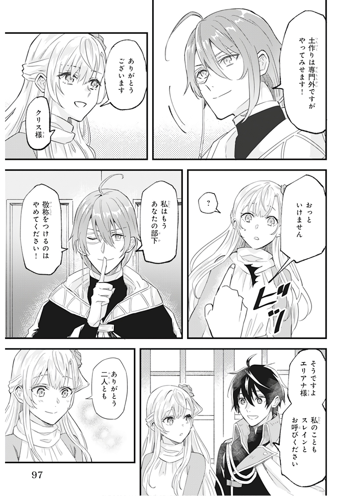 Imouto ni Konyakusha wo Yuzure to Iwaremashita, Saikyou no Ryuu ni Kiniirarete Masakano Okoku Nottori? Chapter 10 19ページ