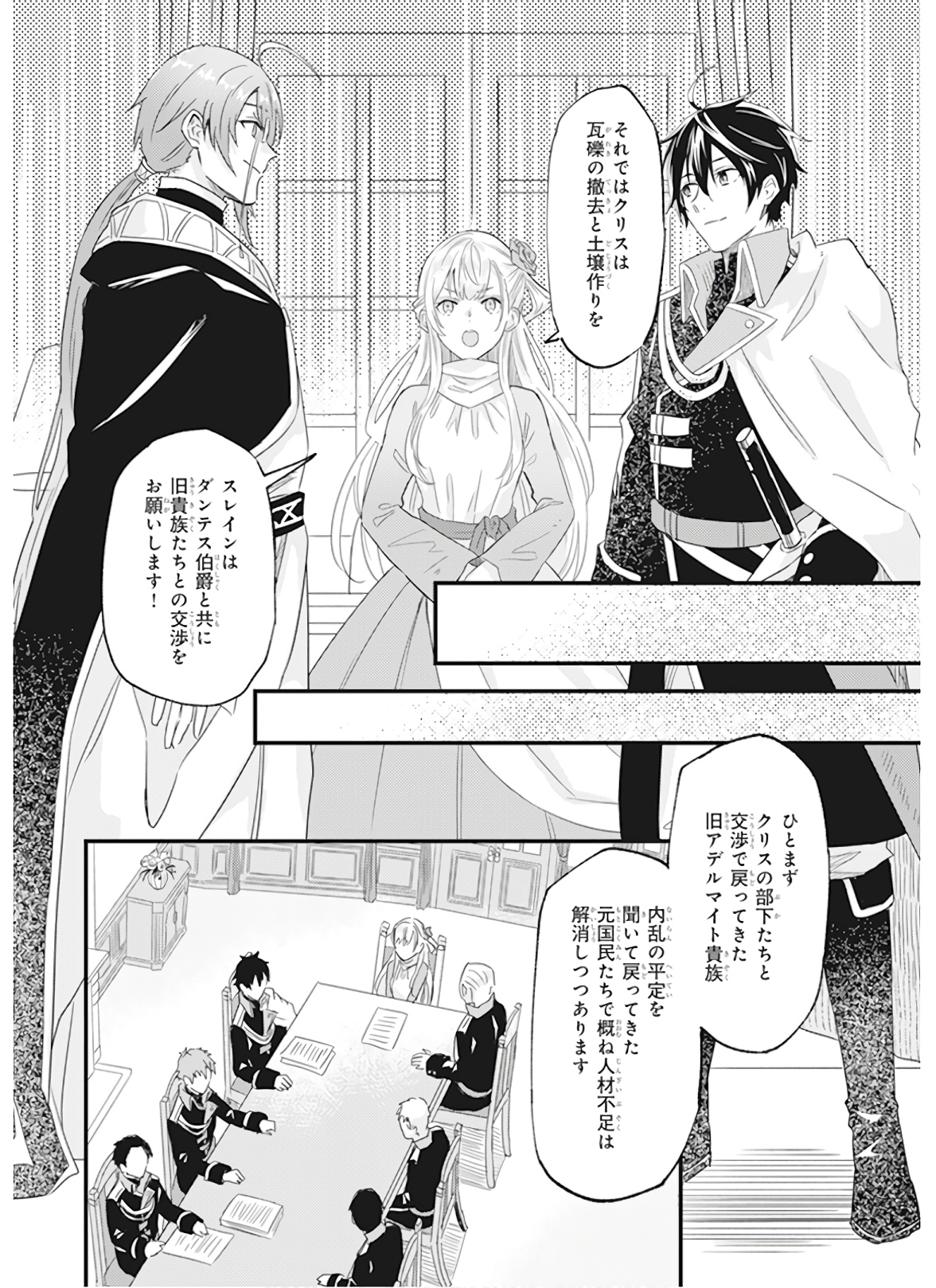 Imouto ni Konyakusha wo Yuzure to Iwaremashita, Saikyou no Ryuu ni Kiniirarete Masakano Okoku Nottori? Chapter 10 20ページ
