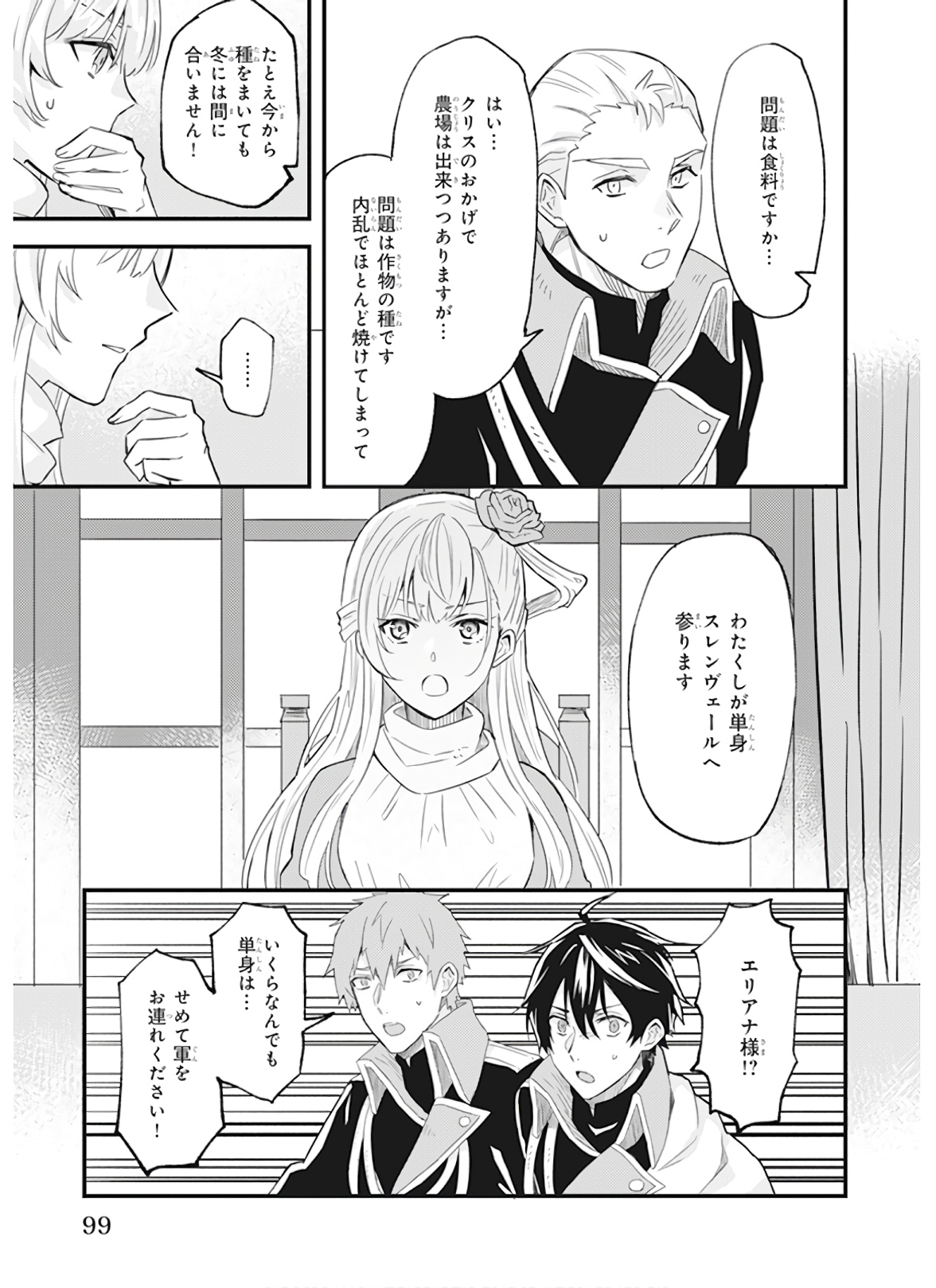 Imouto ni Konyakusha wo Yuzure to Iwaremashita, Saikyou no Ryuu ni Kiniirarete Masakano Okoku Nottori? Chapter 10 21ページ