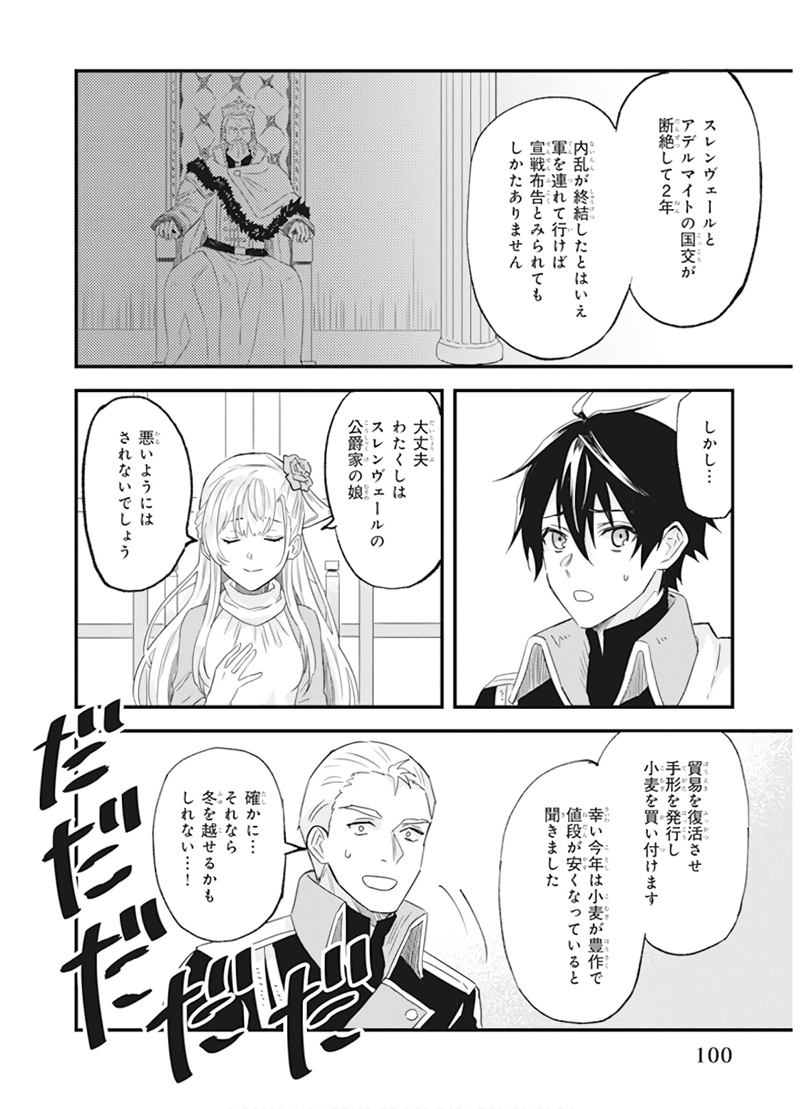 Imouto ni Konyakusha wo Yuzure to Iwaremashita, Saikyou no Ryuu ni Kiniirarete Masakano Okoku Nottori? Chapter 10 22ページ