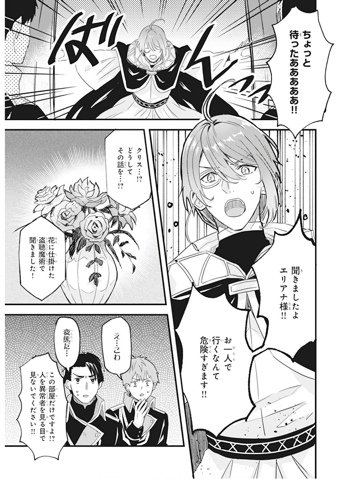 Imouto ni Konyakusha wo Yuzure to Iwaremashita, Saikyou no Ryuu ni Kiniirarete Masakano Okoku Nottori? Chapter 10 23ページ