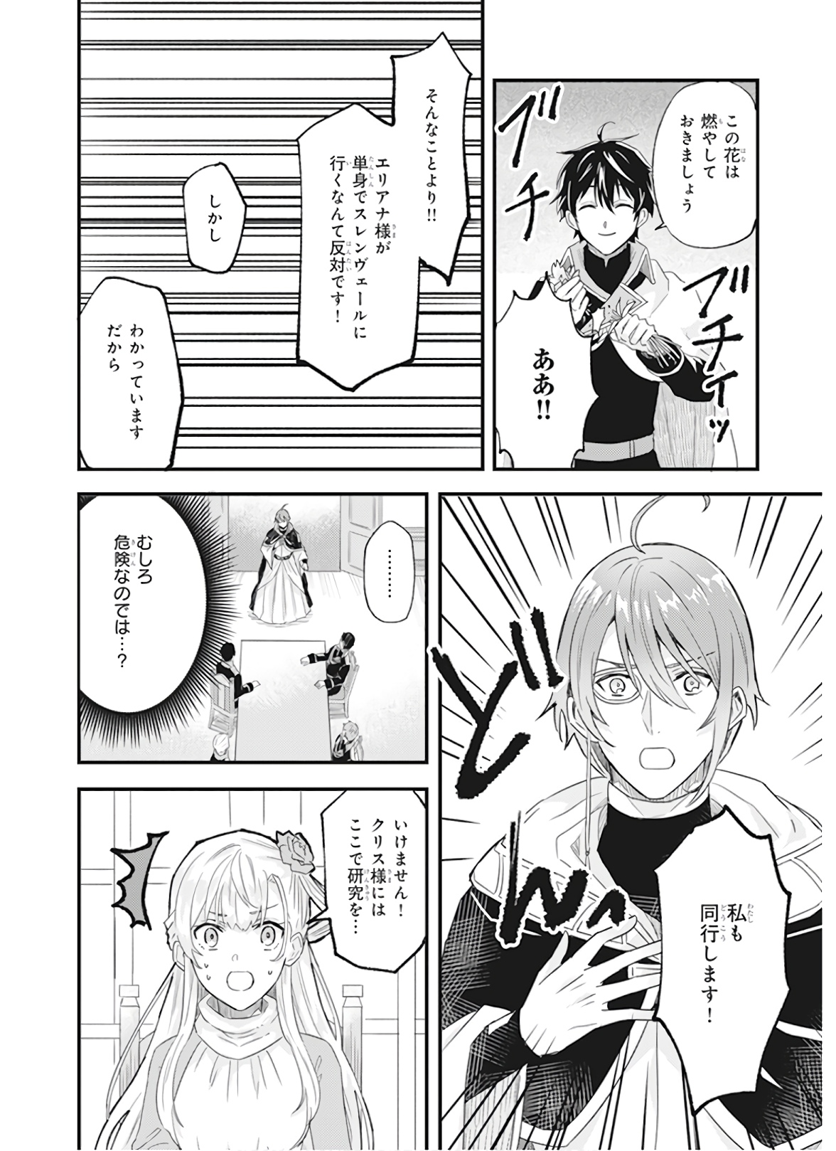 Imouto ni Konyakusha wo Yuzure to Iwaremashita, Saikyou no Ryuu ni Kiniirarete Masakano Okoku Nottori? Chapter 10 24ページ