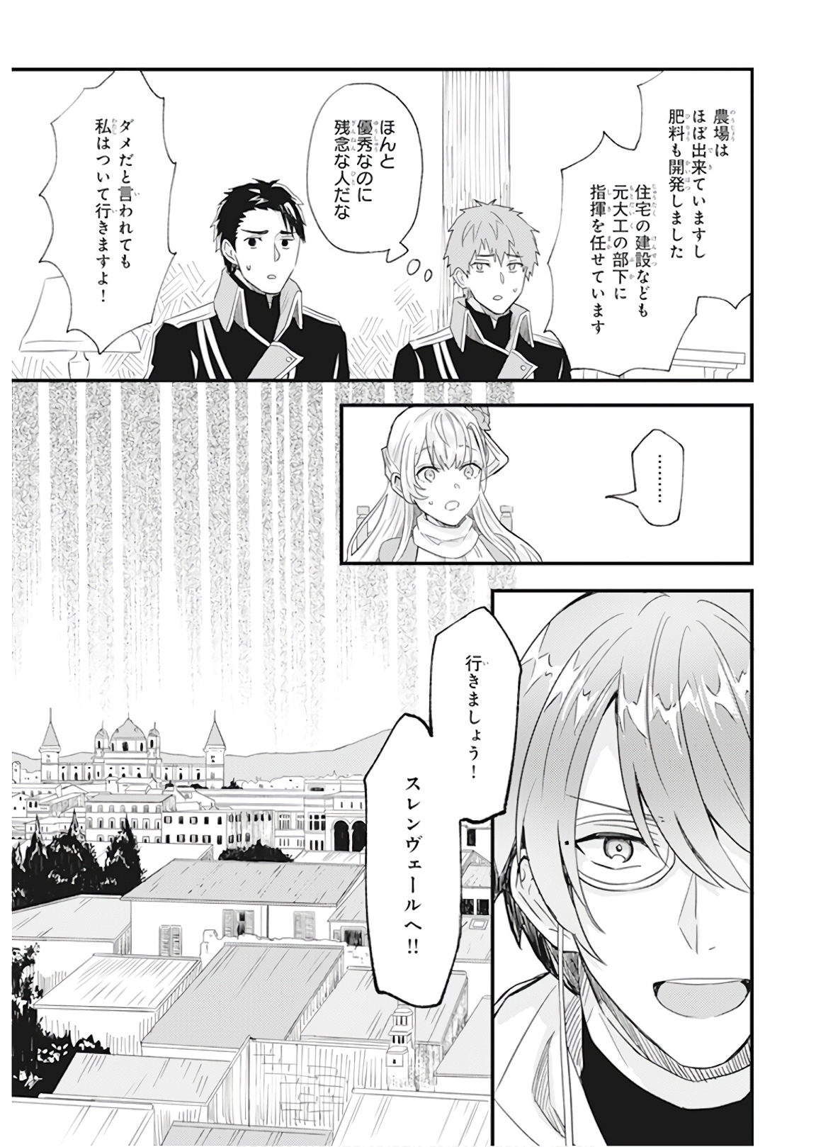 Imouto ni Konyakusha wo Yuzure to Iwaremashita, Saikyou no Ryuu ni Kiniirarete Masakano Okoku Nottori? Chapter 10 25ページ