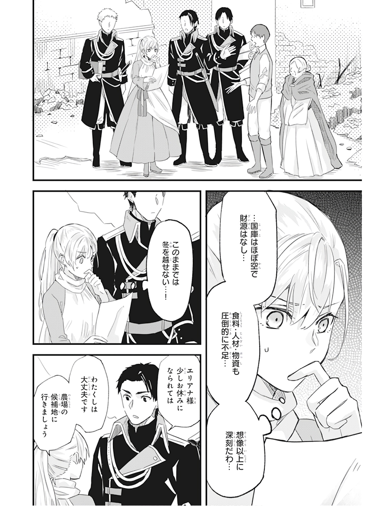 Imouto ni Konyakusha wo Yuzure to Iwaremashita, Saikyou no Ryuu ni Kiniirarete Masakano Okoku Nottori? Chapter 10 4ページ
