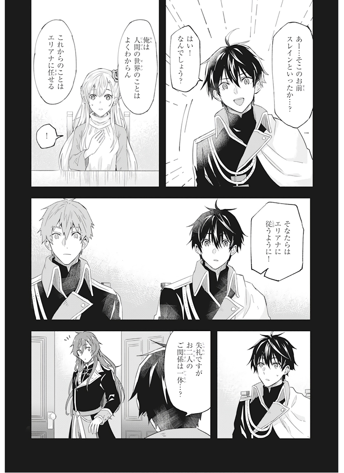 Imouto ni Konyakusha wo Yuzure to Iwaremashita, Saikyou no Ryuu ni Kiniirarete Masakano Okoku Nottori? Chapter 10 6ページ