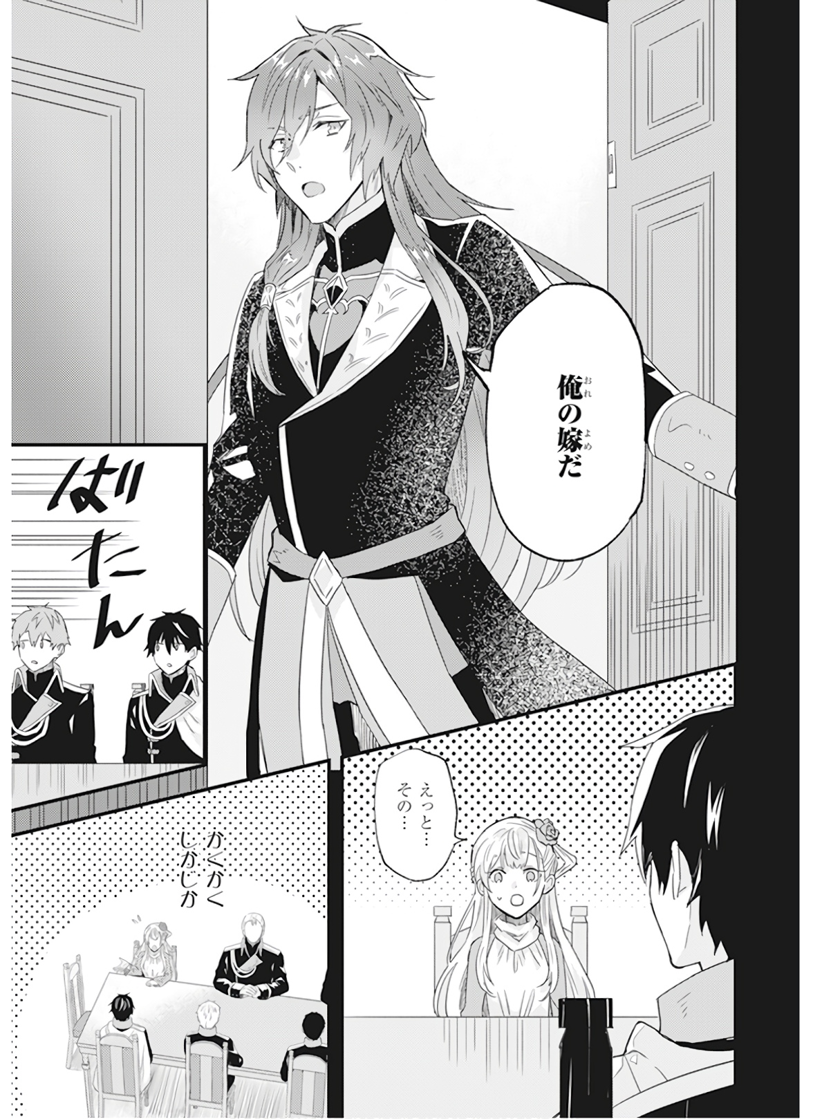 Imouto ni Konyakusha wo Yuzure to Iwaremashita, Saikyou no Ryuu ni Kiniirarete Masakano Okoku Nottori? Chapter 10 7ページ