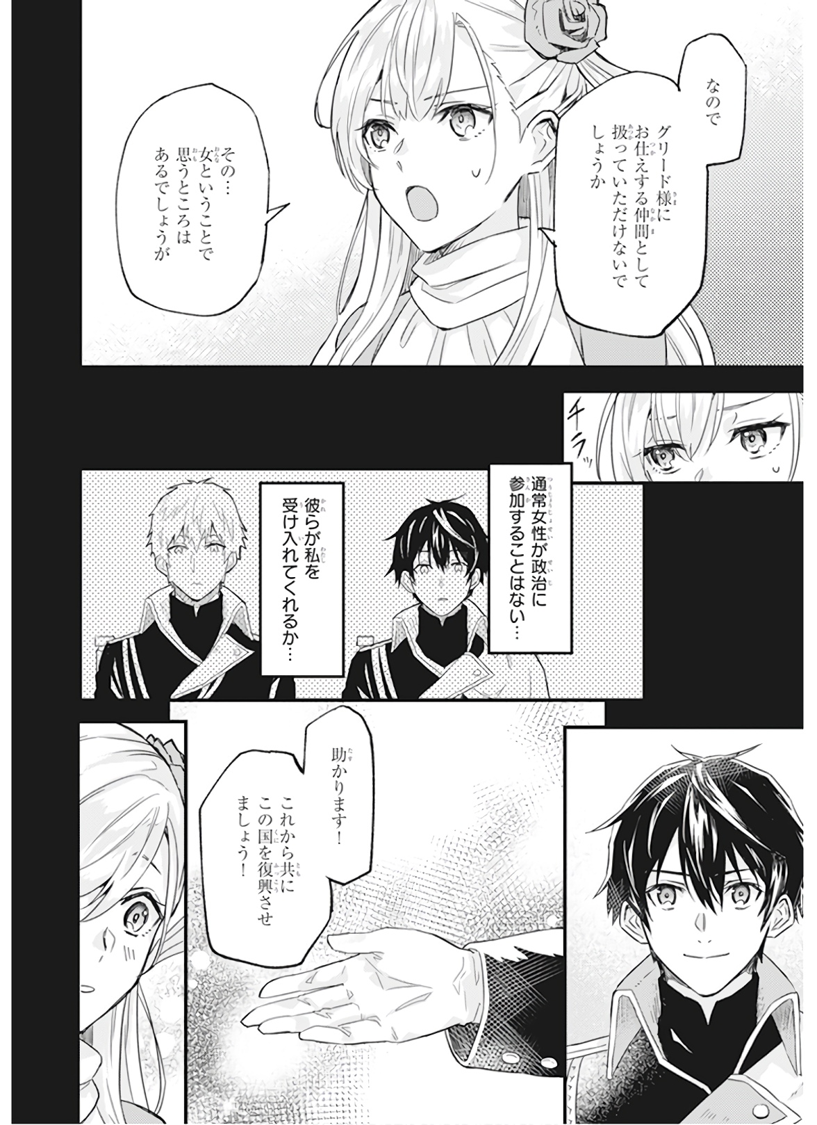 Imouto ni Konyakusha wo Yuzure to Iwaremashita, Saikyou no Ryuu ni Kiniirarete Masakano Okoku Nottori? Chapter 10 8ページ