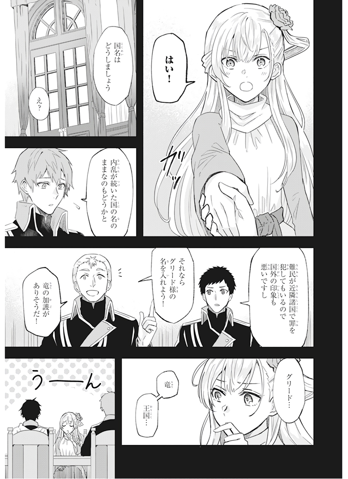 Imouto ni Konyakusha wo Yuzure to Iwaremashita, Saikyou no Ryuu ni Kiniirarete Masakano Okoku Nottori? Chapter 10 9ページ