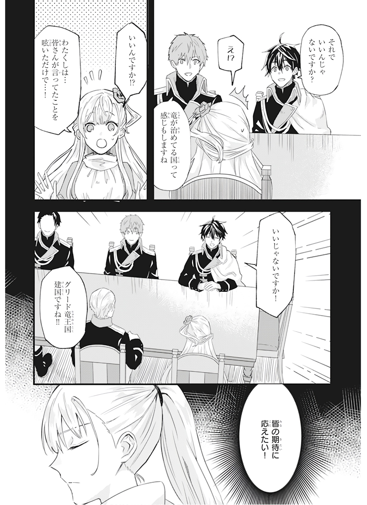 Imouto ni Konyakusha wo Yuzure to Iwaremashita, Saikyou no Ryuu ni Kiniirarete Masakano Okoku Nottori? Chapter 10 10ページ