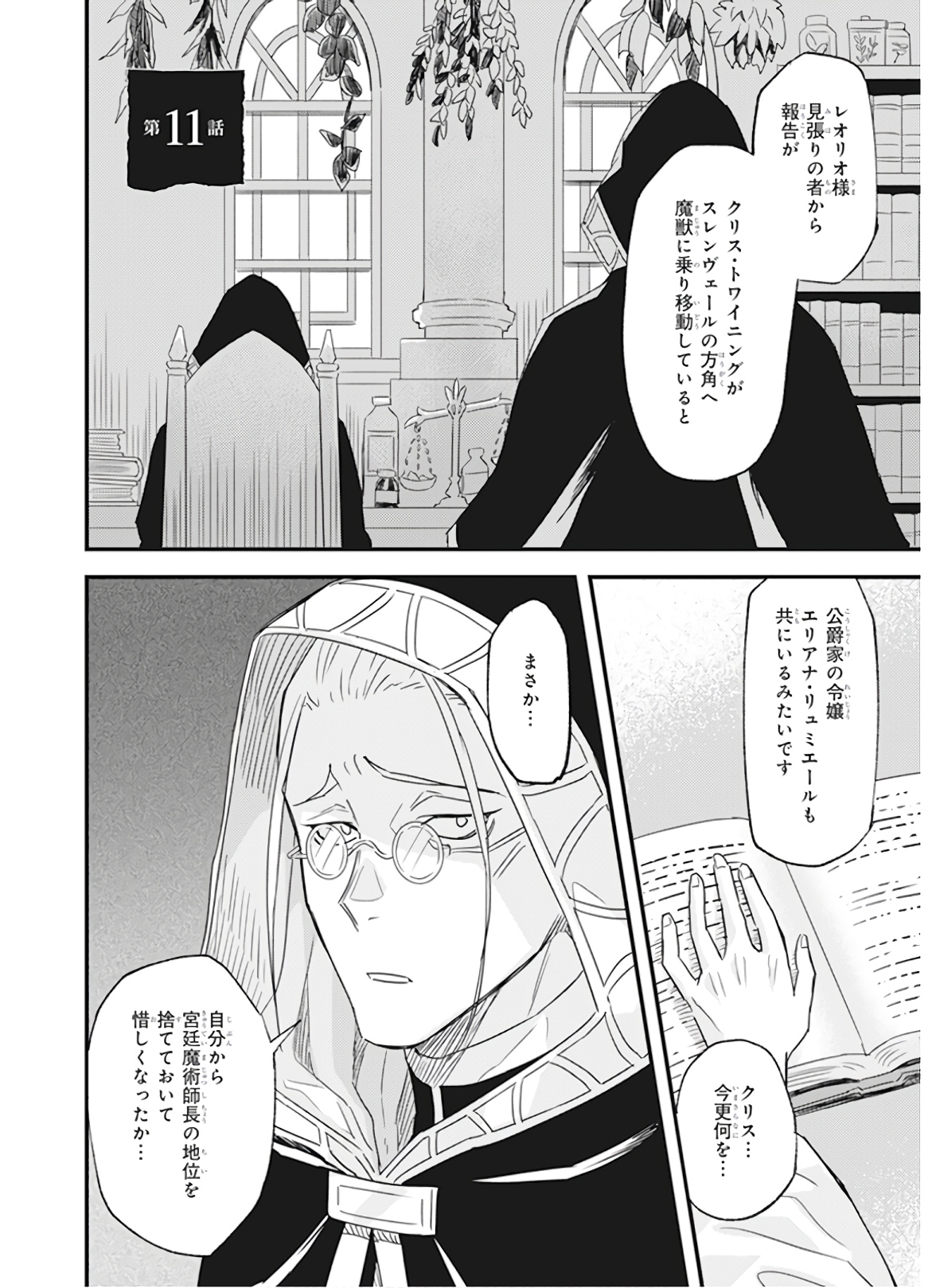 Imouto ni Konyakusha wo Yuzure to Iwaremashita, Saikyou no Ryuu ni Kiniirarete Masakano Okoku Nottori? Chapter 11 1ページ