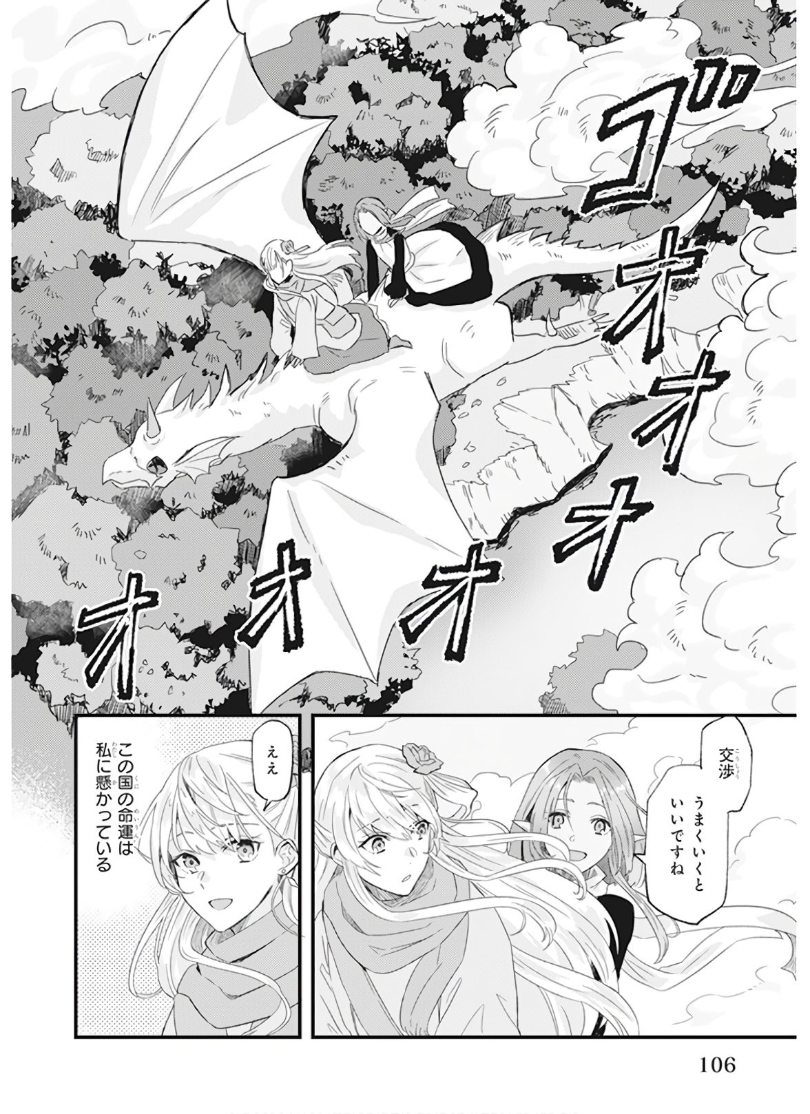 Imouto ni Konyakusha wo Yuzure to Iwaremashita, Saikyou no Ryuu ni Kiniirarete Masakano Okoku Nottori? Chapter 11 2ページ