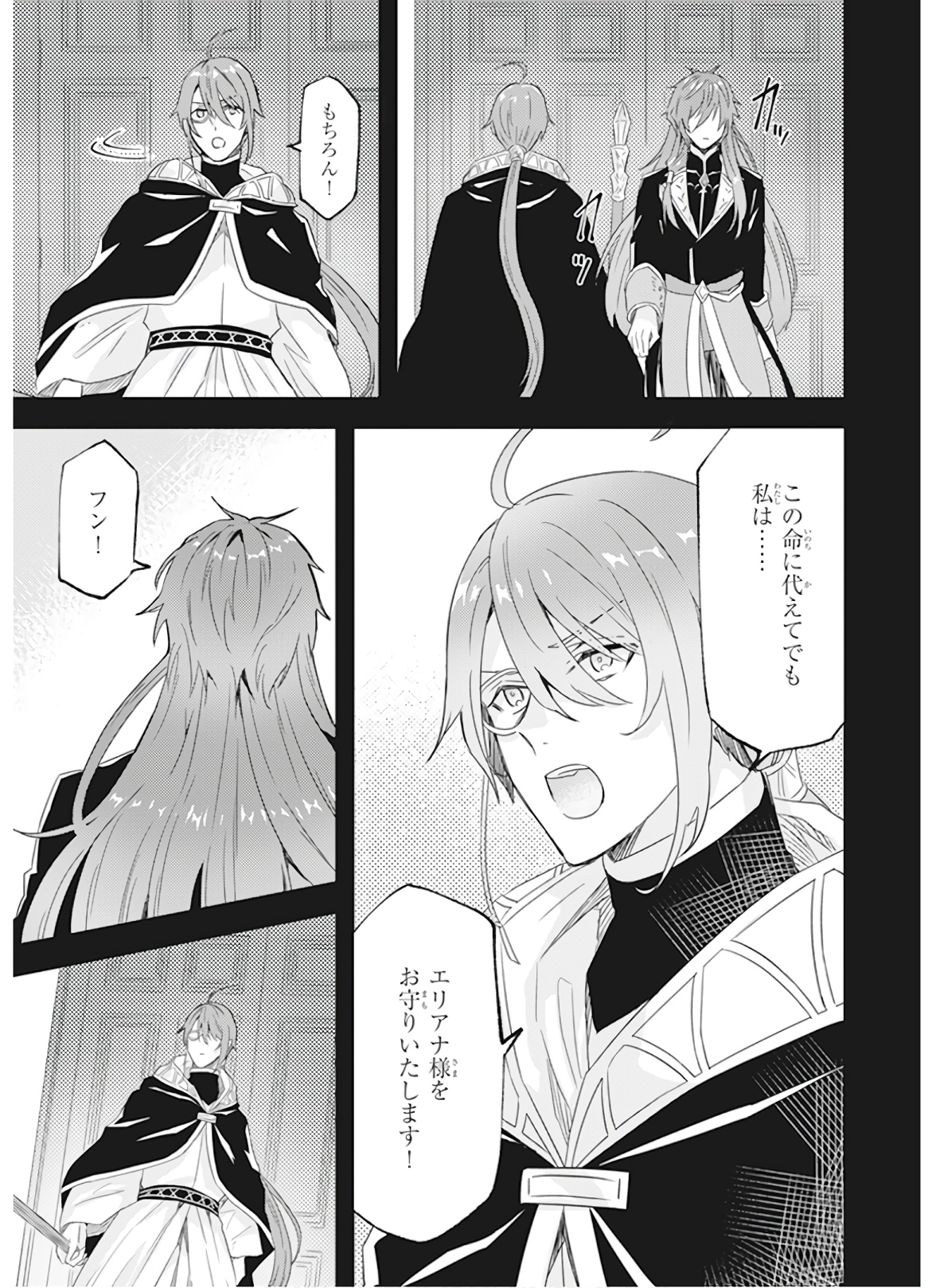 Imouto ni Konyakusha wo Yuzure to Iwaremashita, Saikyou no Ryuu ni Kiniirarete Masakano Okoku Nottori? Chapter 11 11ページ