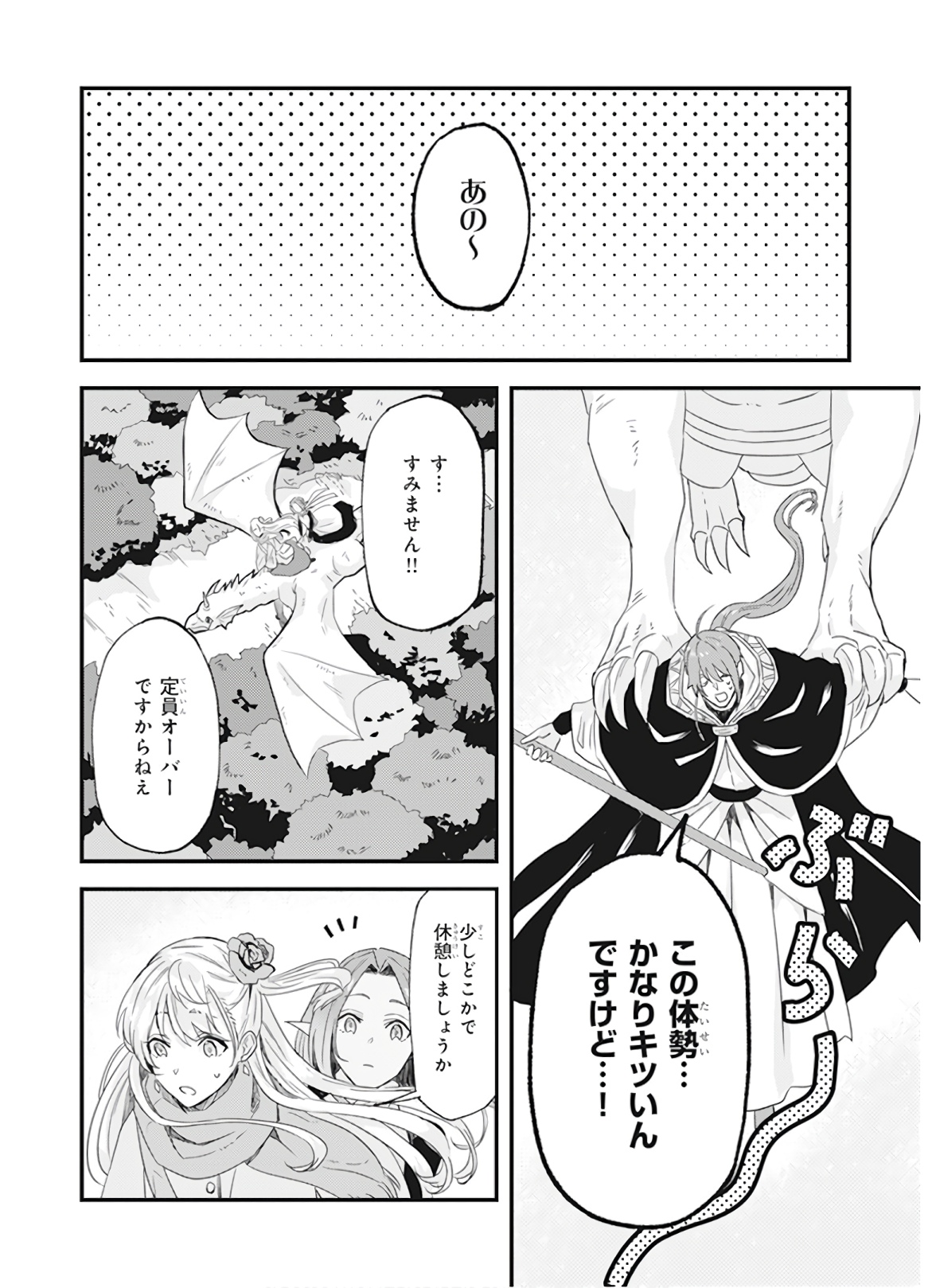 Imouto ni Konyakusha wo Yuzure to Iwaremashita, Saikyou no Ryuu ni Kiniirarete Masakano Okoku Nottori? Chapter 11 12ページ