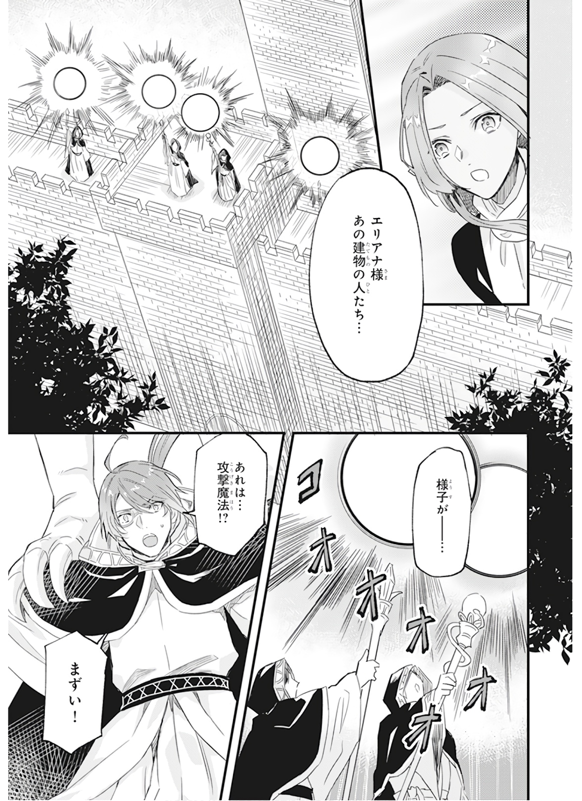 Imouto ni Konyakusha wo Yuzure to Iwaremashita, Saikyou no Ryuu ni Kiniirarete Masakano Okoku Nottori? Chapter 11 13ページ
