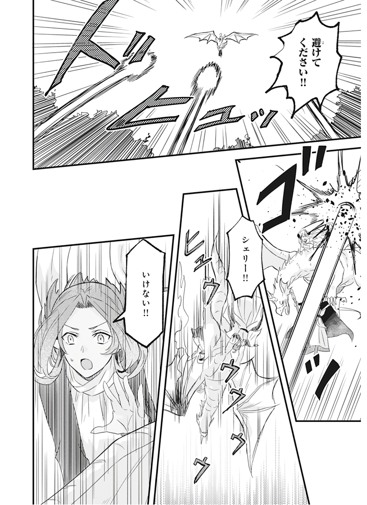 Imouto ni Konyakusha wo Yuzure to Iwaremashita, Saikyou no Ryuu ni Kiniirarete Masakano Okoku Nottori? Chapter 11 14ページ