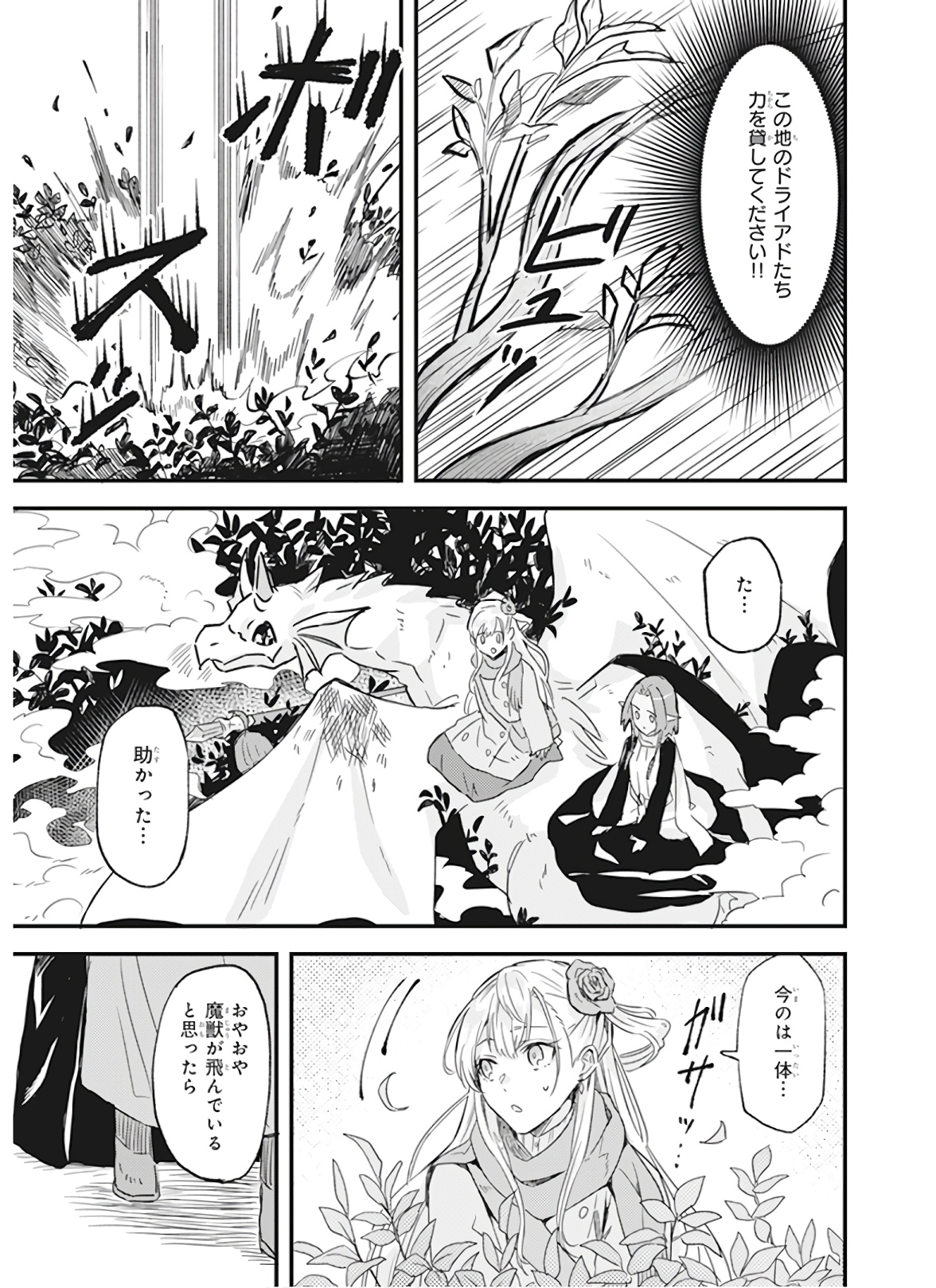 Imouto ni Konyakusha wo Yuzure to Iwaremashita, Saikyou no Ryuu ni Kiniirarete Masakano Okoku Nottori? Chapter 11 15ページ