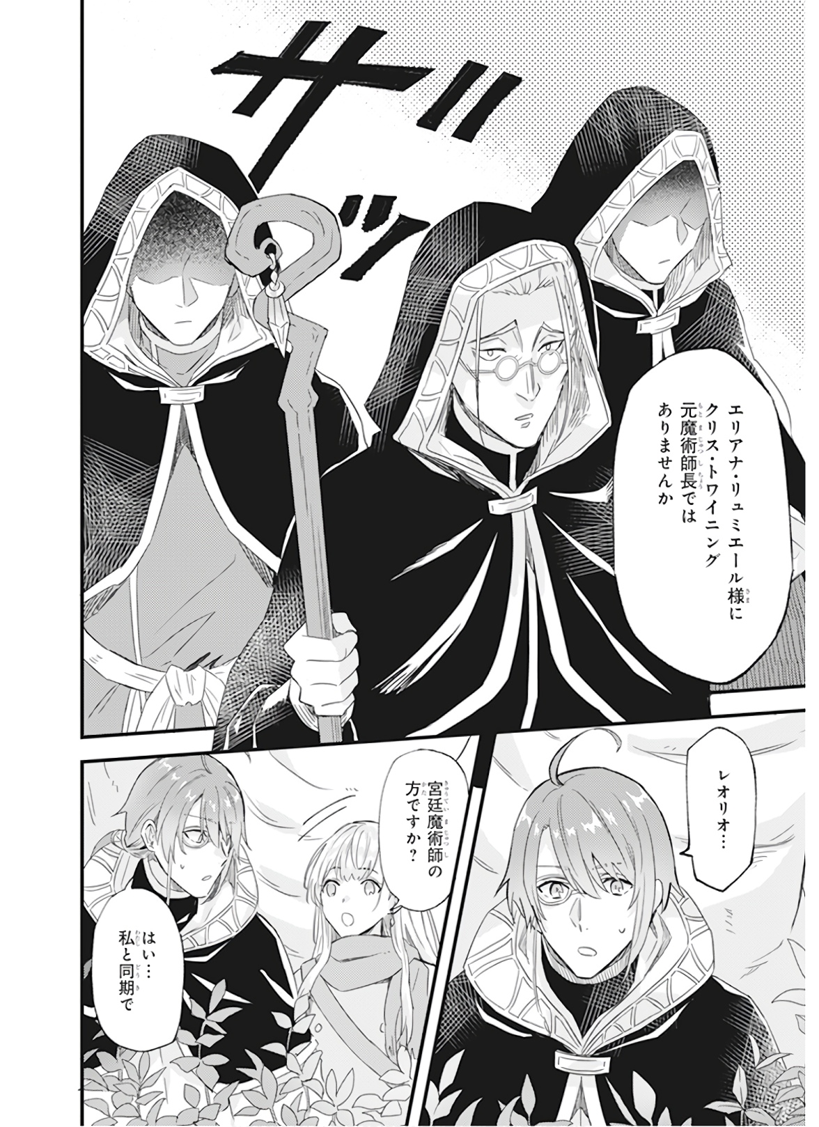 Imouto ni Konyakusha wo Yuzure to Iwaremashita, Saikyou no Ryuu ni Kiniirarete Masakano Okoku Nottori? Chapter 11 16ページ