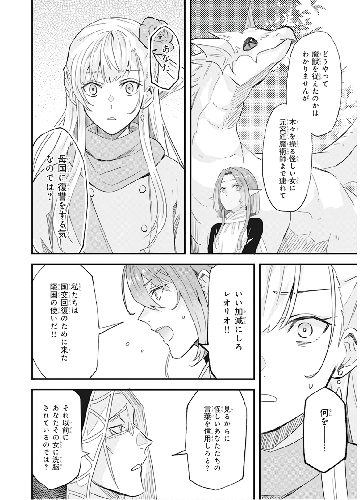 Imouto ni Konyakusha wo Yuzure to Iwaremashita, Saikyou no Ryuu ni Kiniirarete Masakano Okoku Nottori? Chapter 11 18ページ